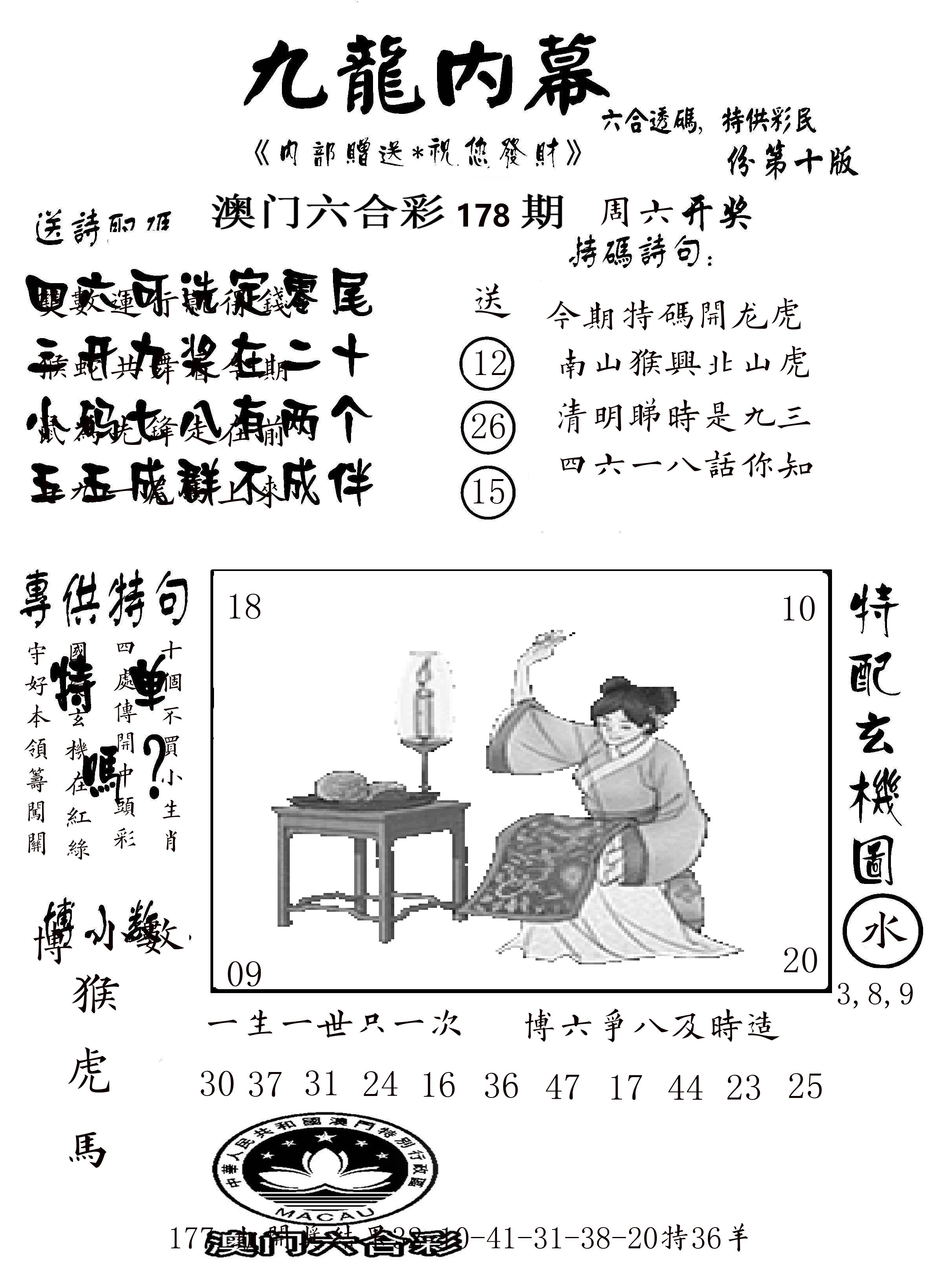 澳门传真2 第178期