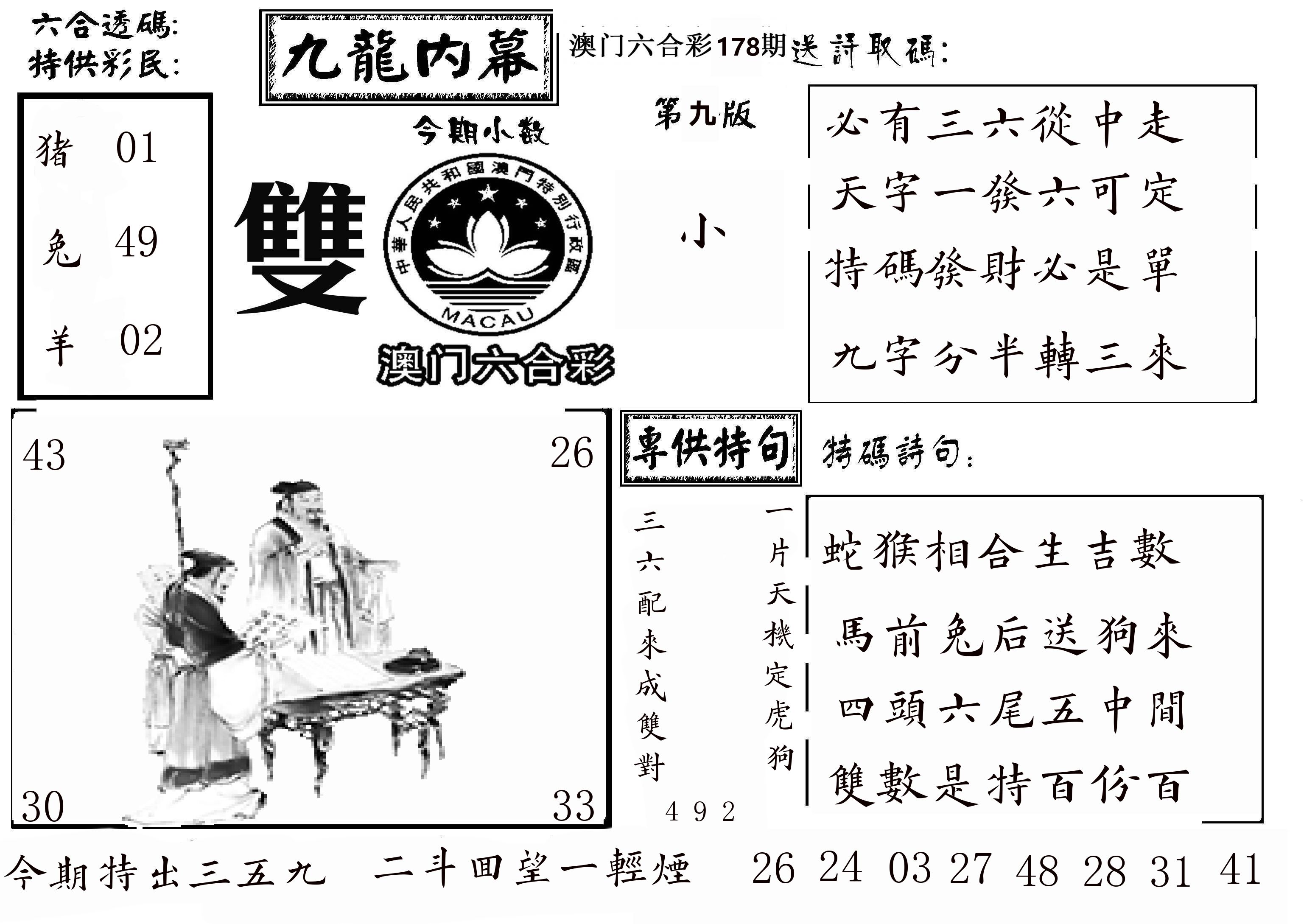 澳门传真3 第178期