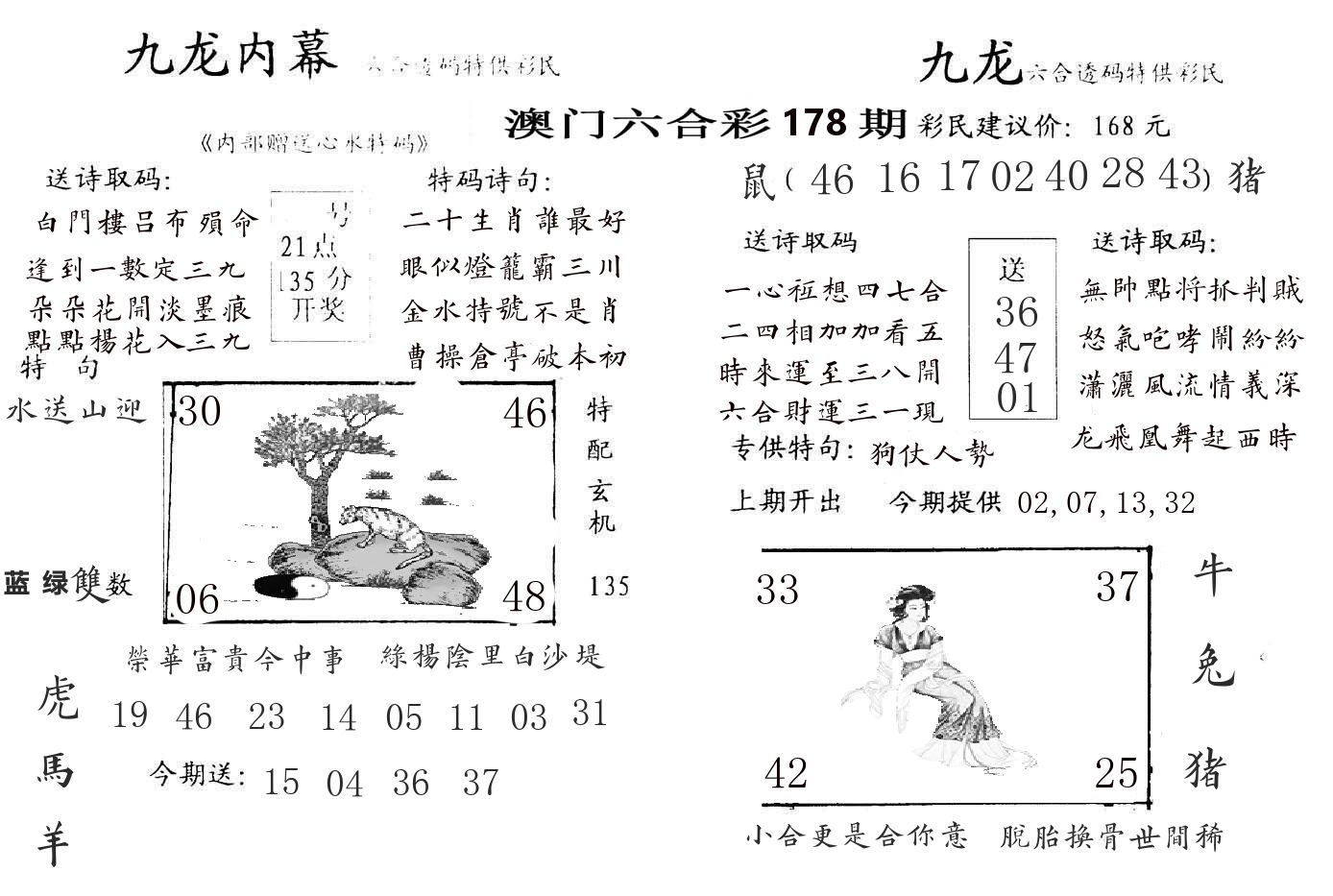 九龙内幕 第178期