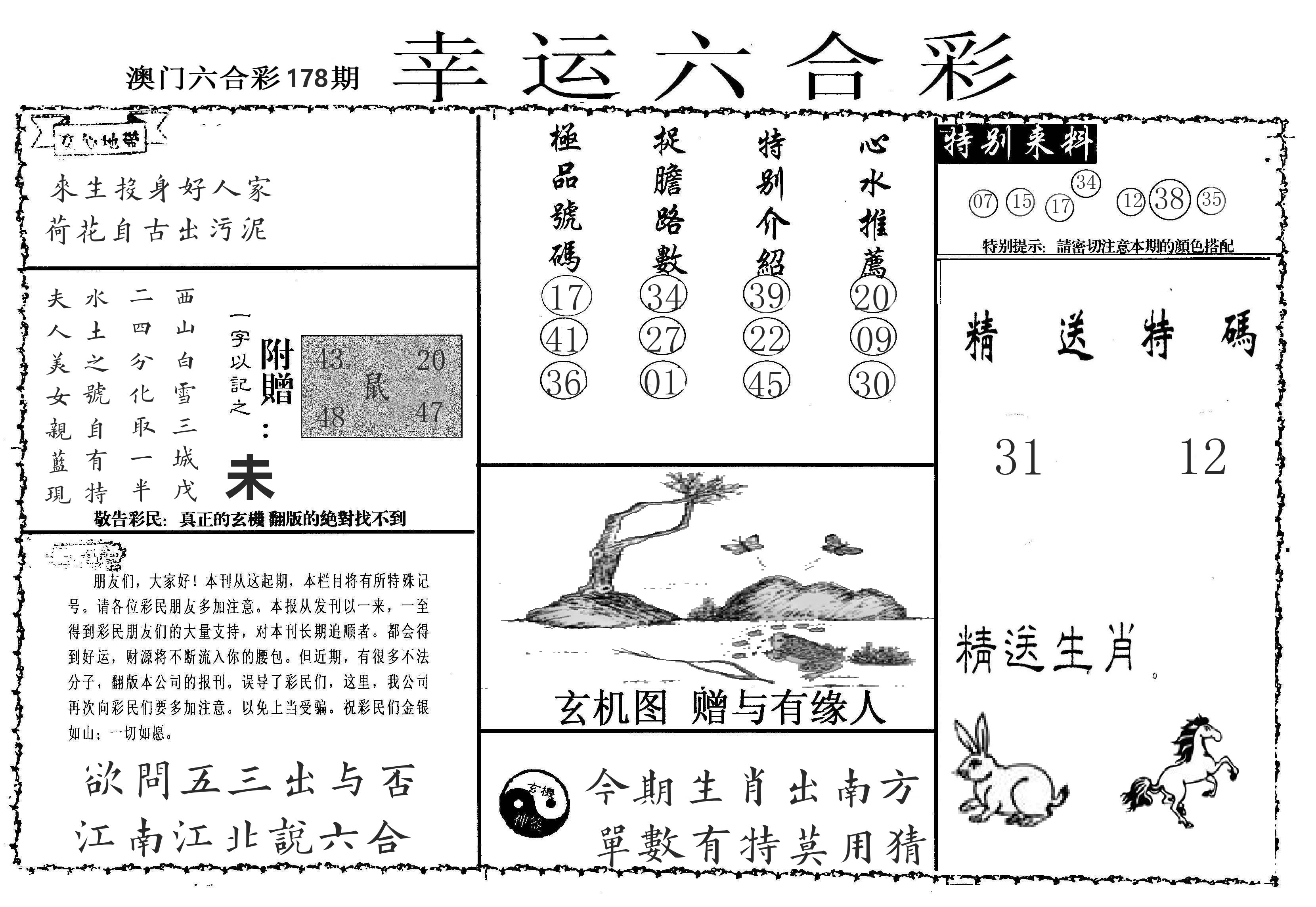 老幸运六合 第178期