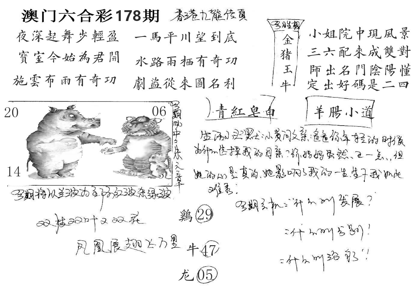 澳门手写九龙 第178期