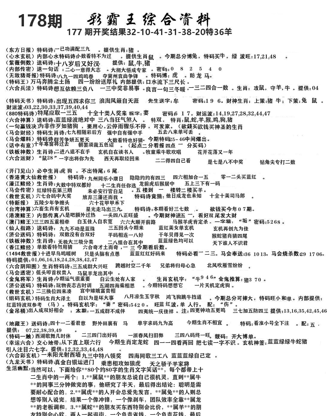 澳门综合资料 第178期