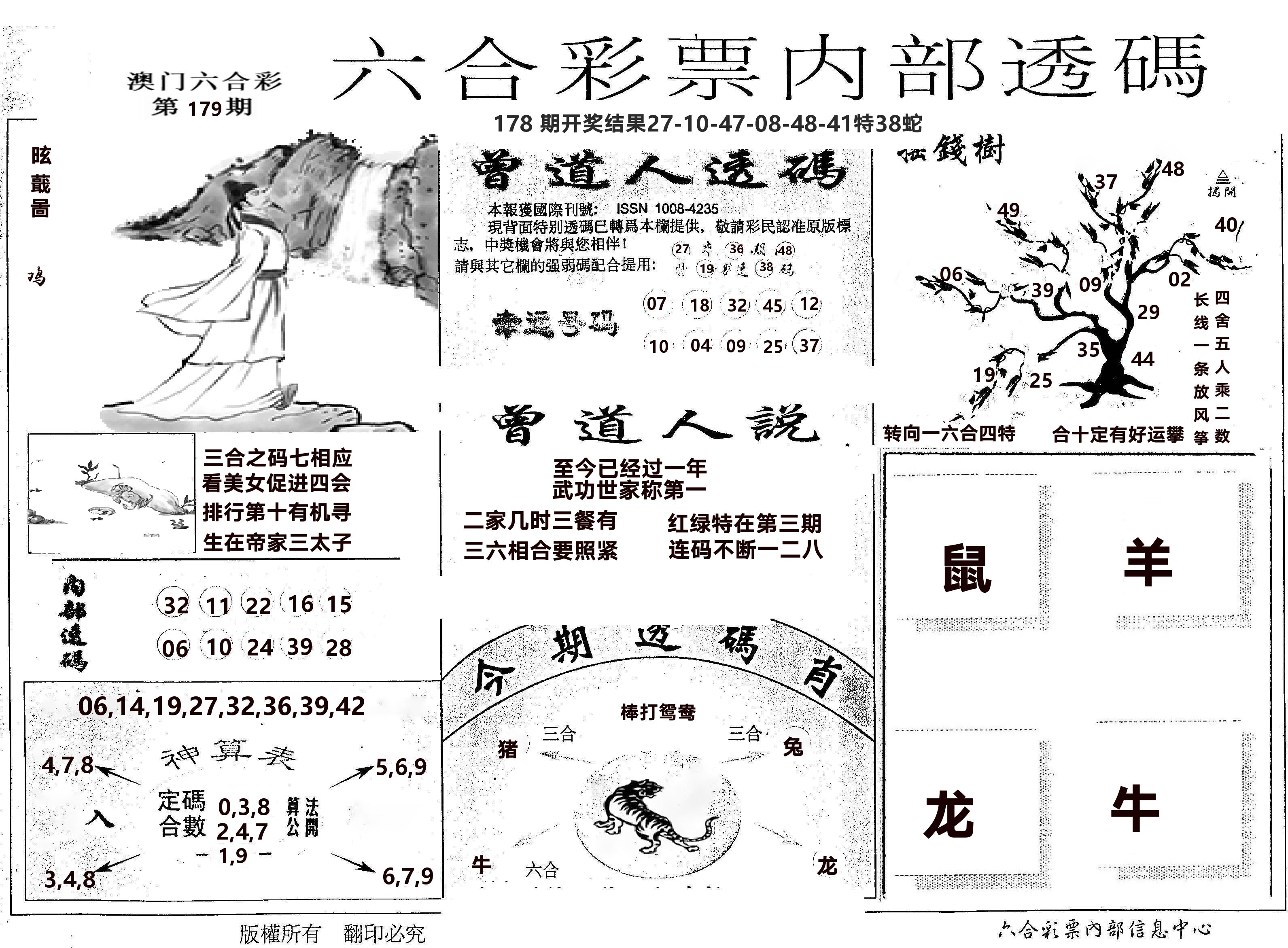 内部透码(信封) 第179期