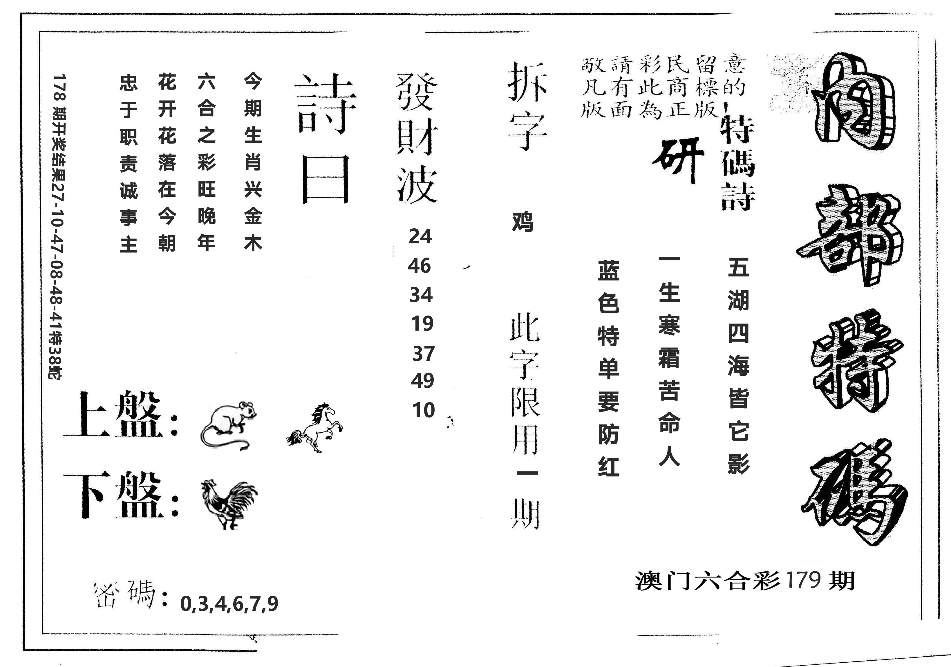 另版内部特码 第179期
