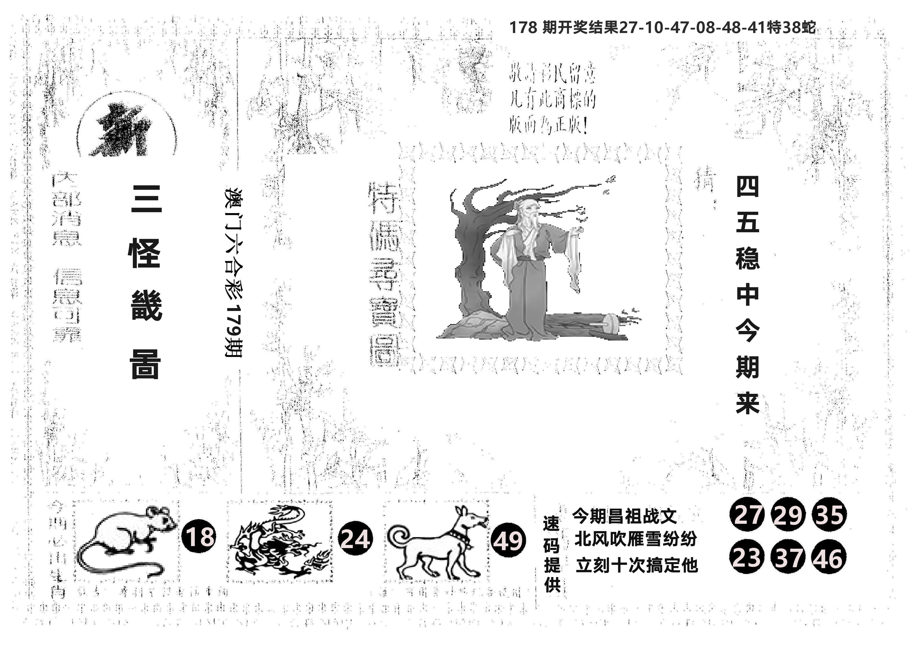 另版新三怪 第179期