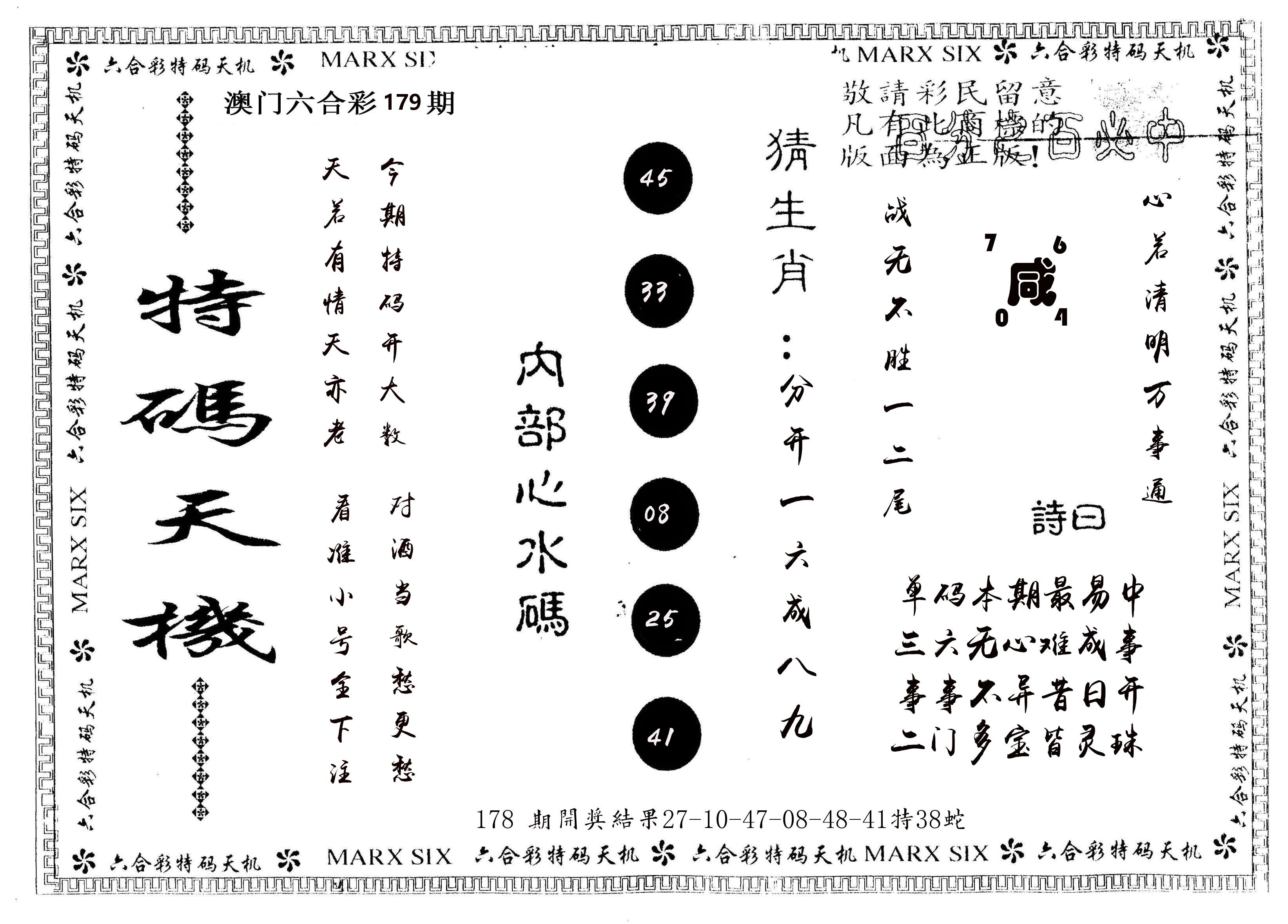 另版特码天机 第179期