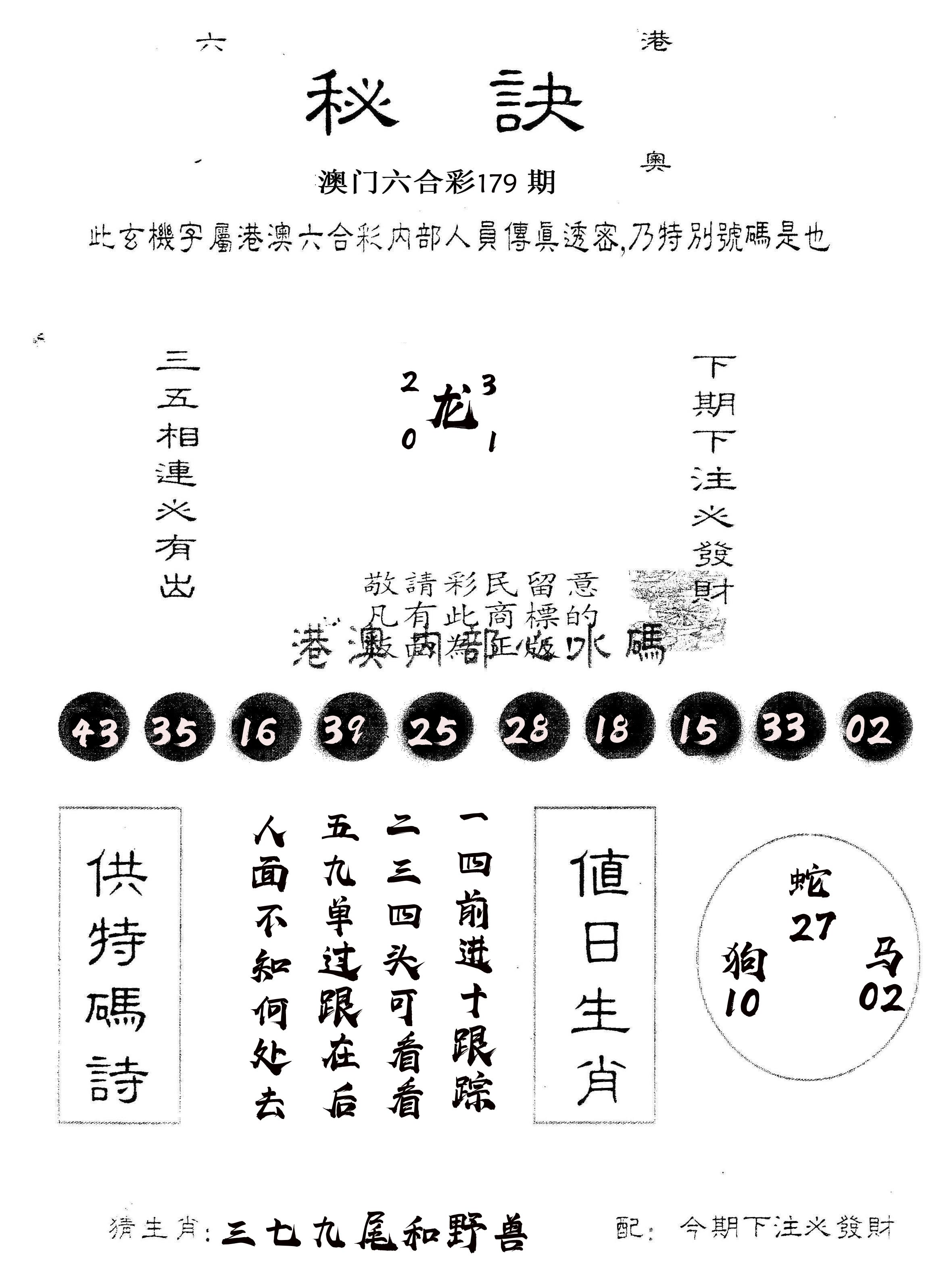 另版秘诀 第179期