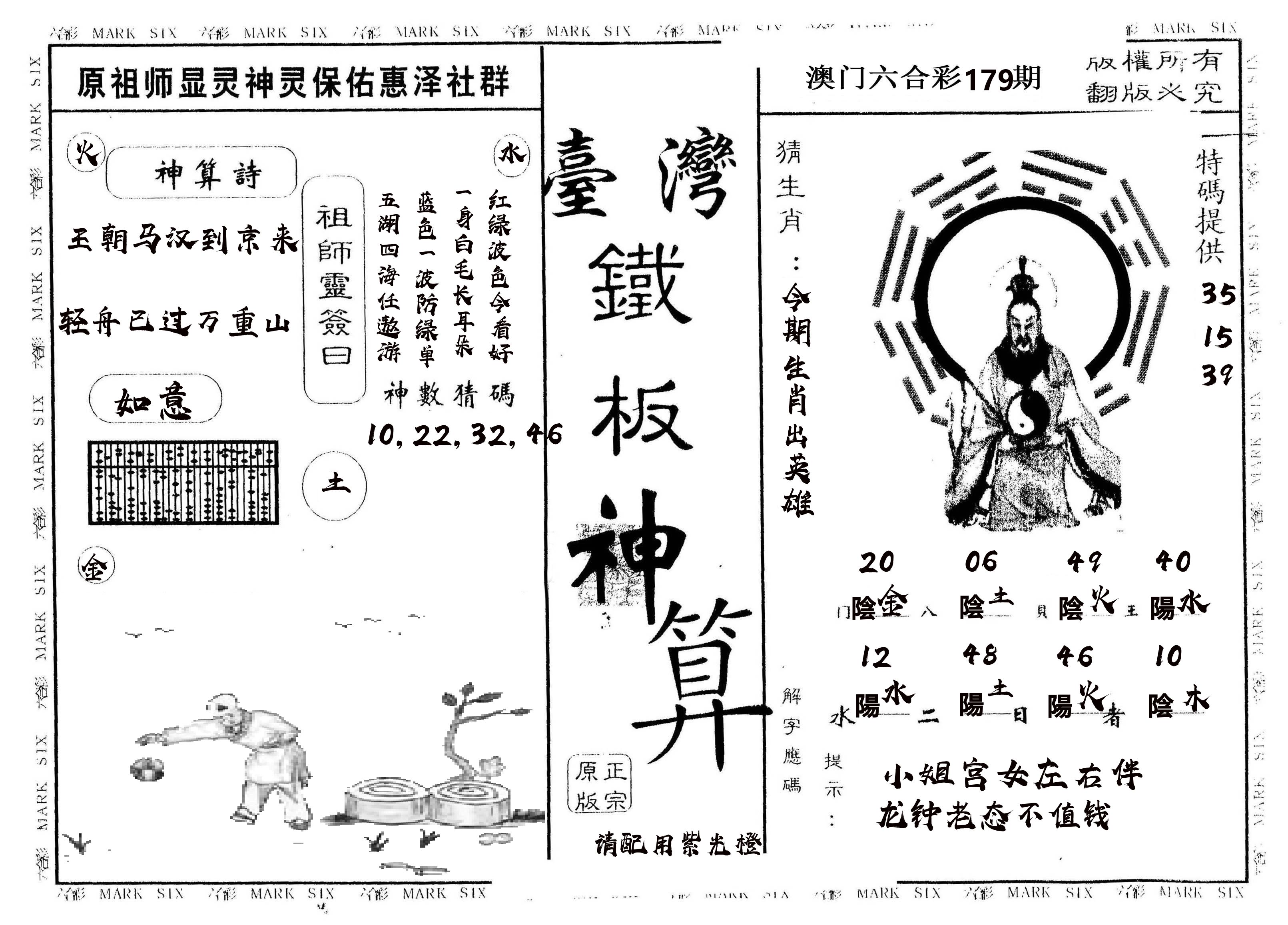 另版台湾铁板 第179期
