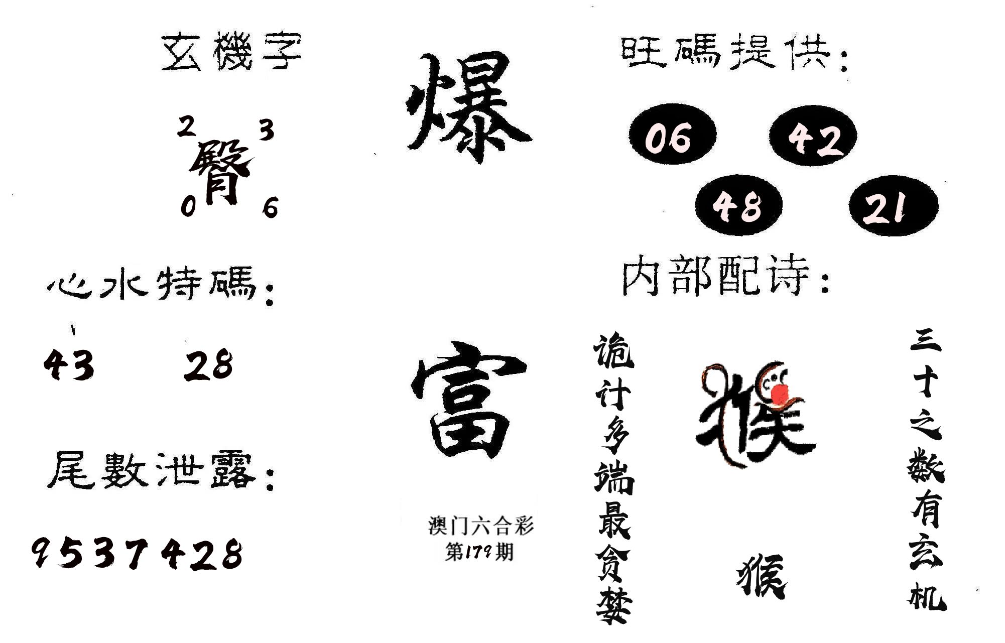 爆富 第179期