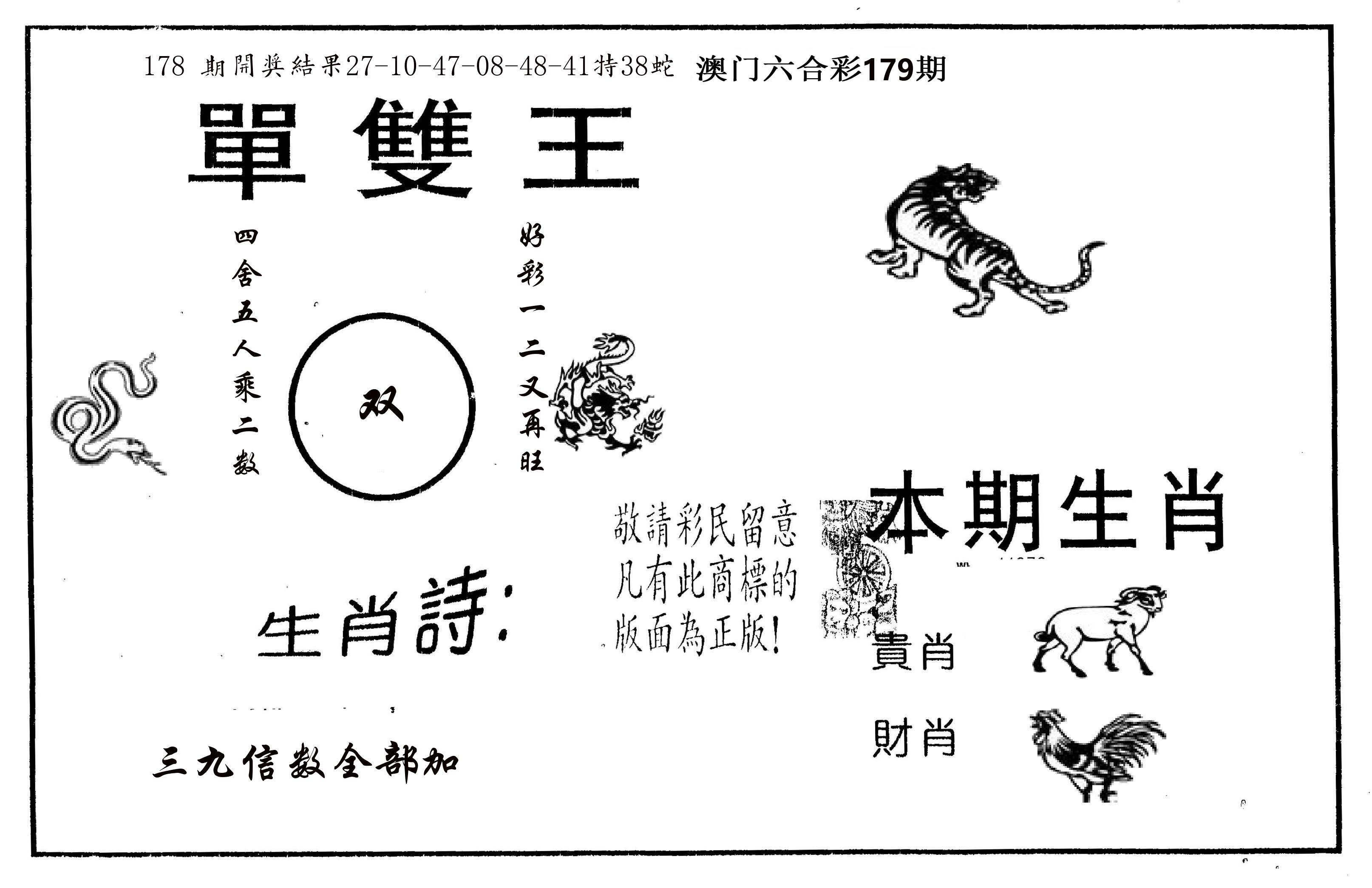 单双王A 第179期
