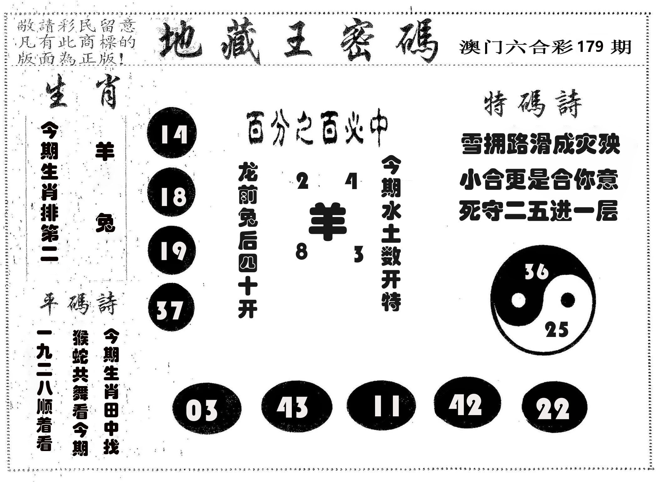 地藏王密码 第179期