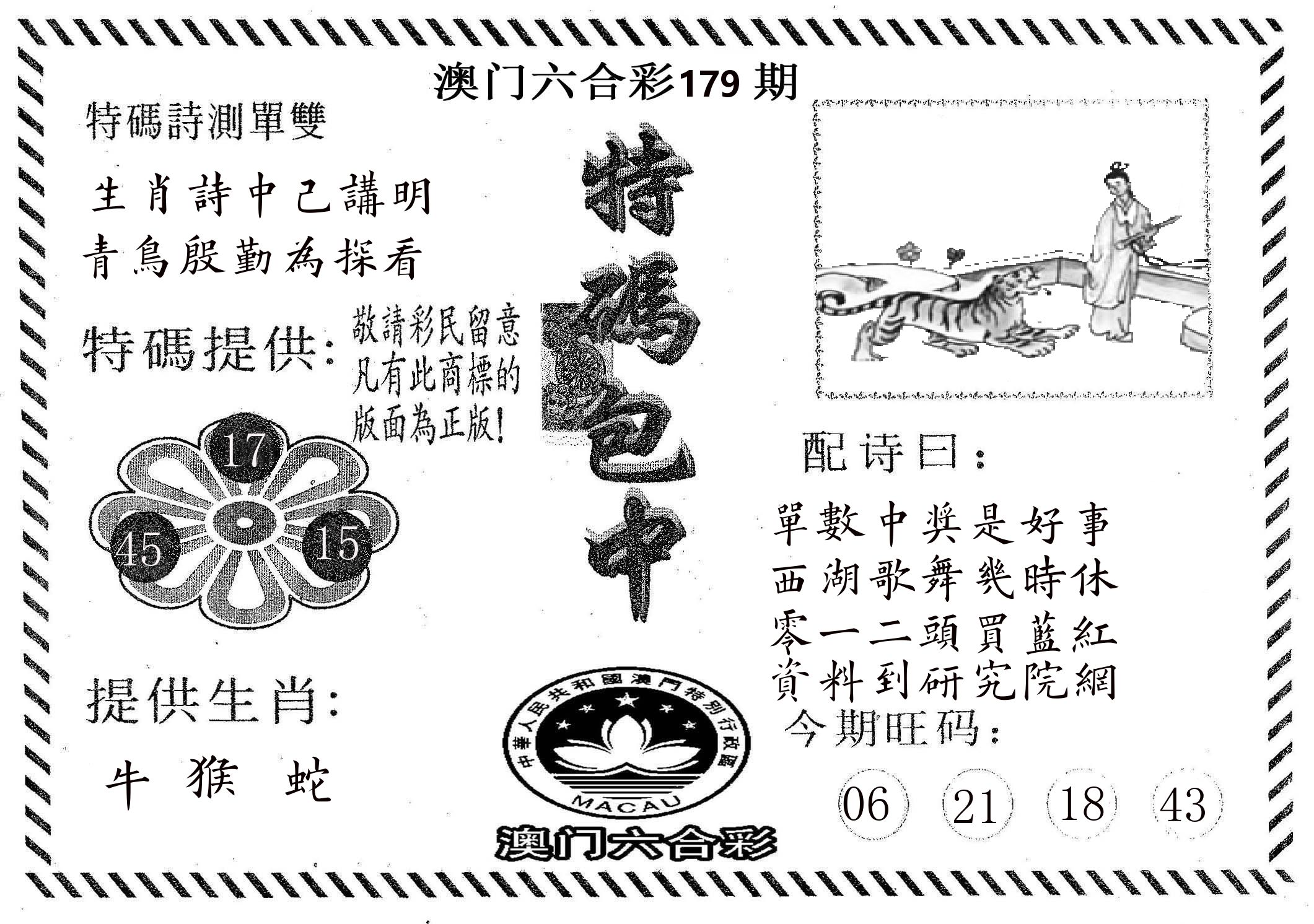 特码包中 第179期