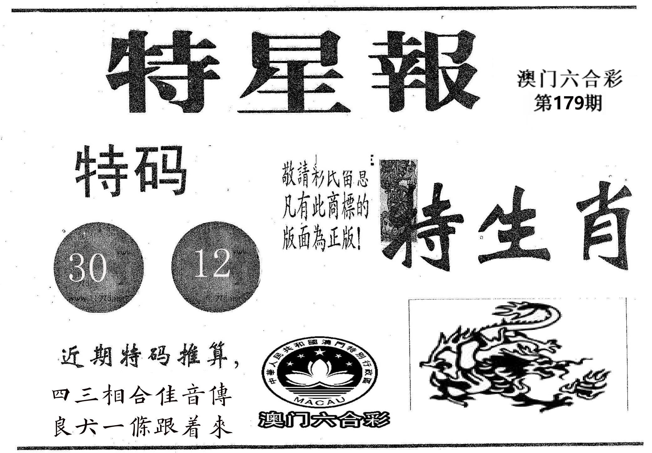 特星报 第179期