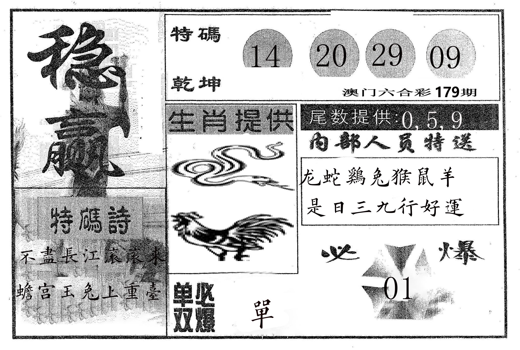 稳赢 第179期