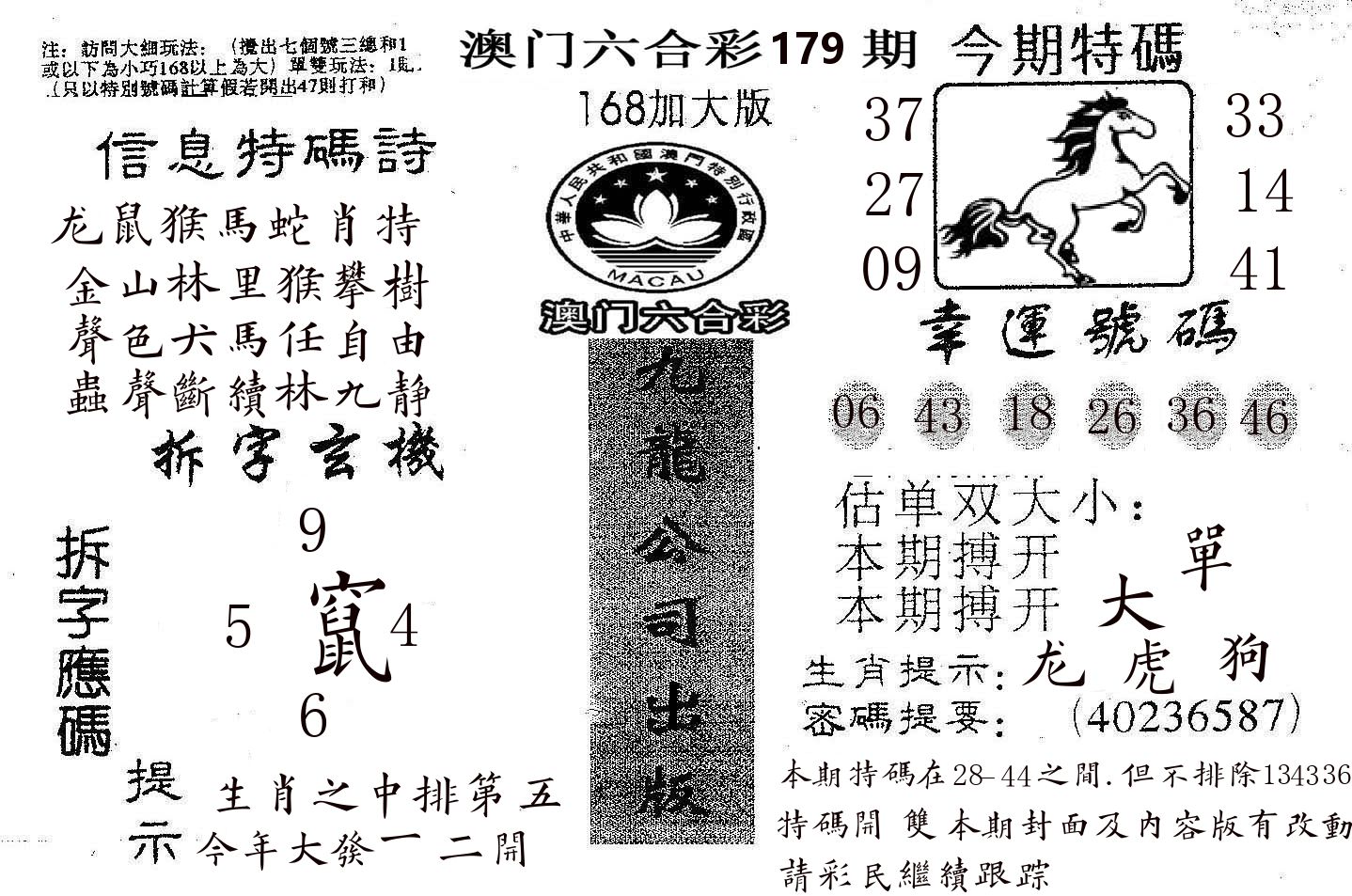 168加大版 第179期