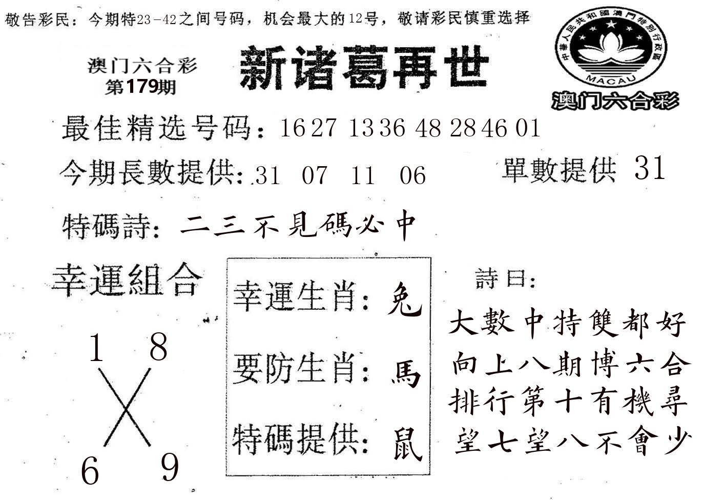 新诸葛 第179期