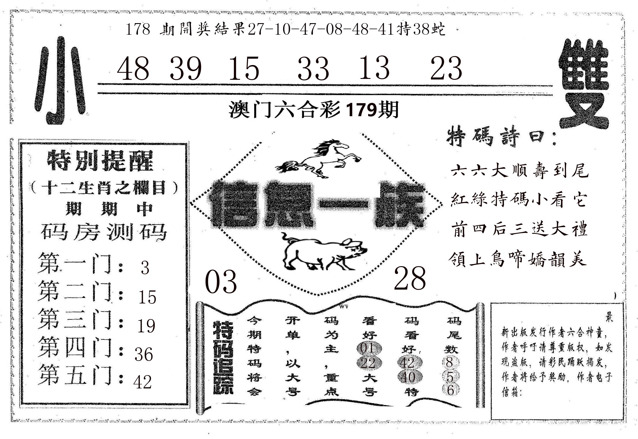 信息一族 第179期