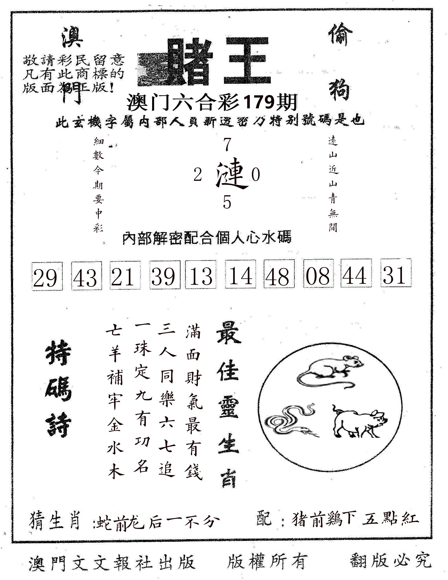 赌王 第179期