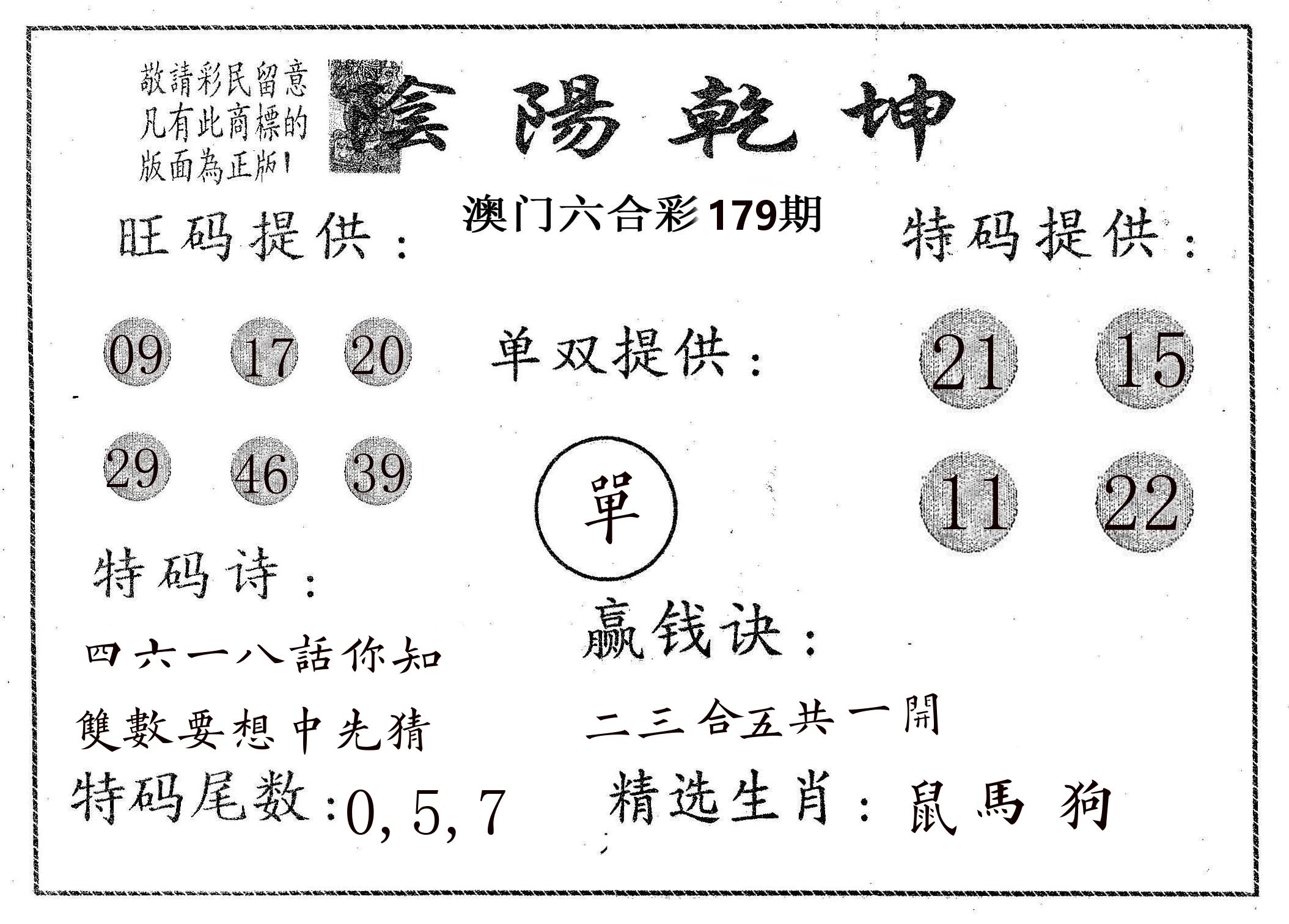 阴阳乾坤 第179期