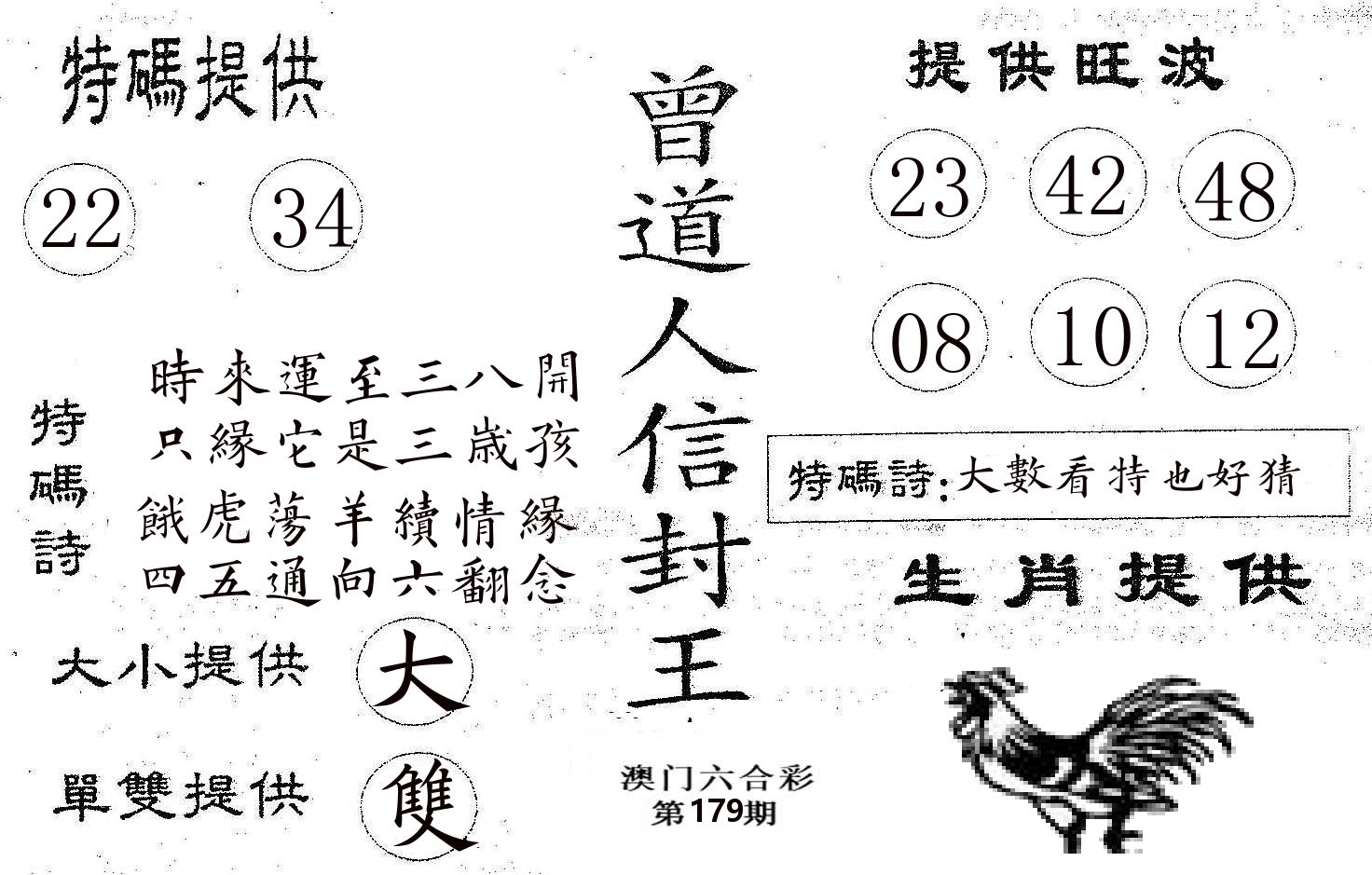 曾信封王 第179期
