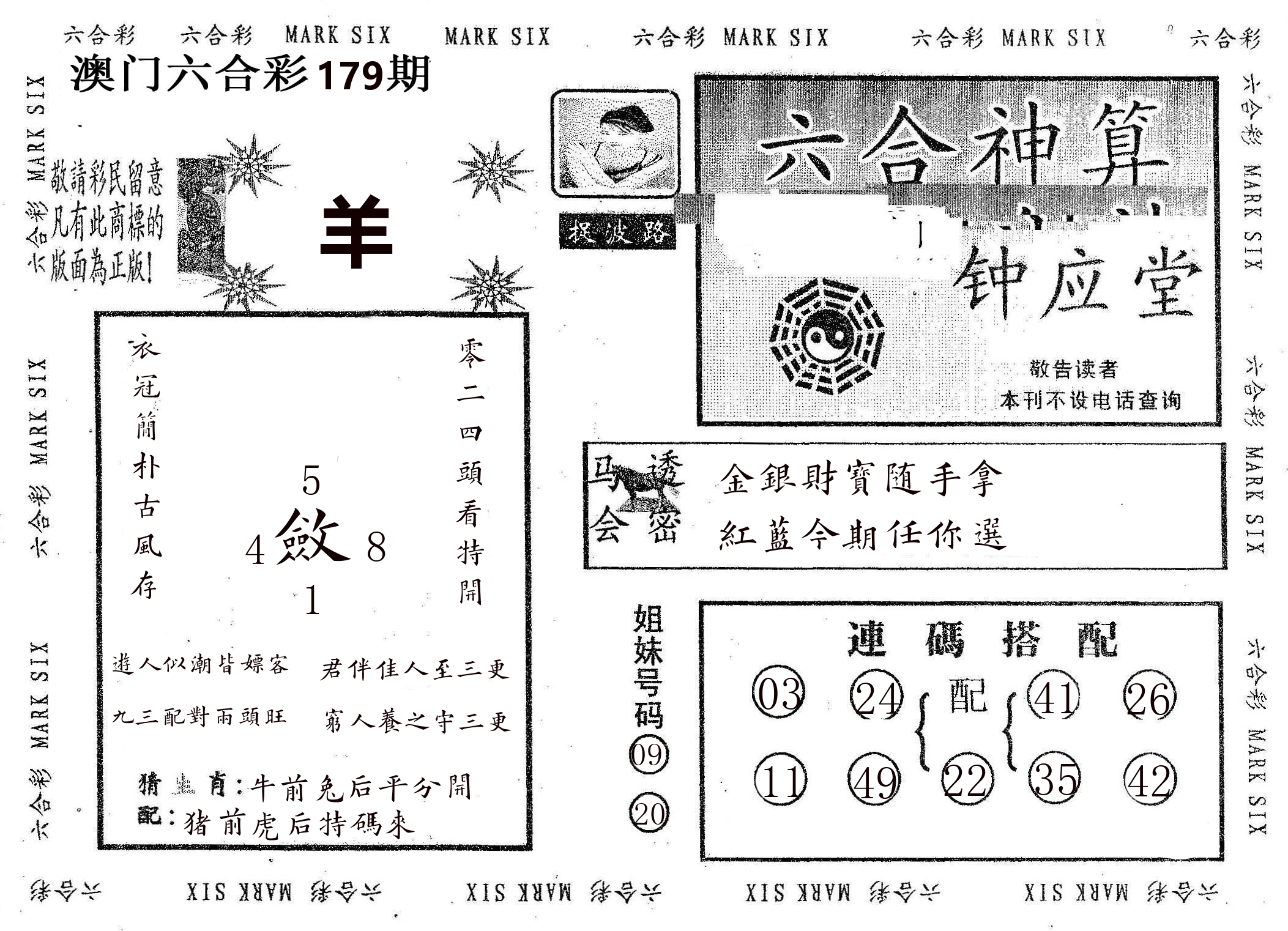 钟应堂 第179期