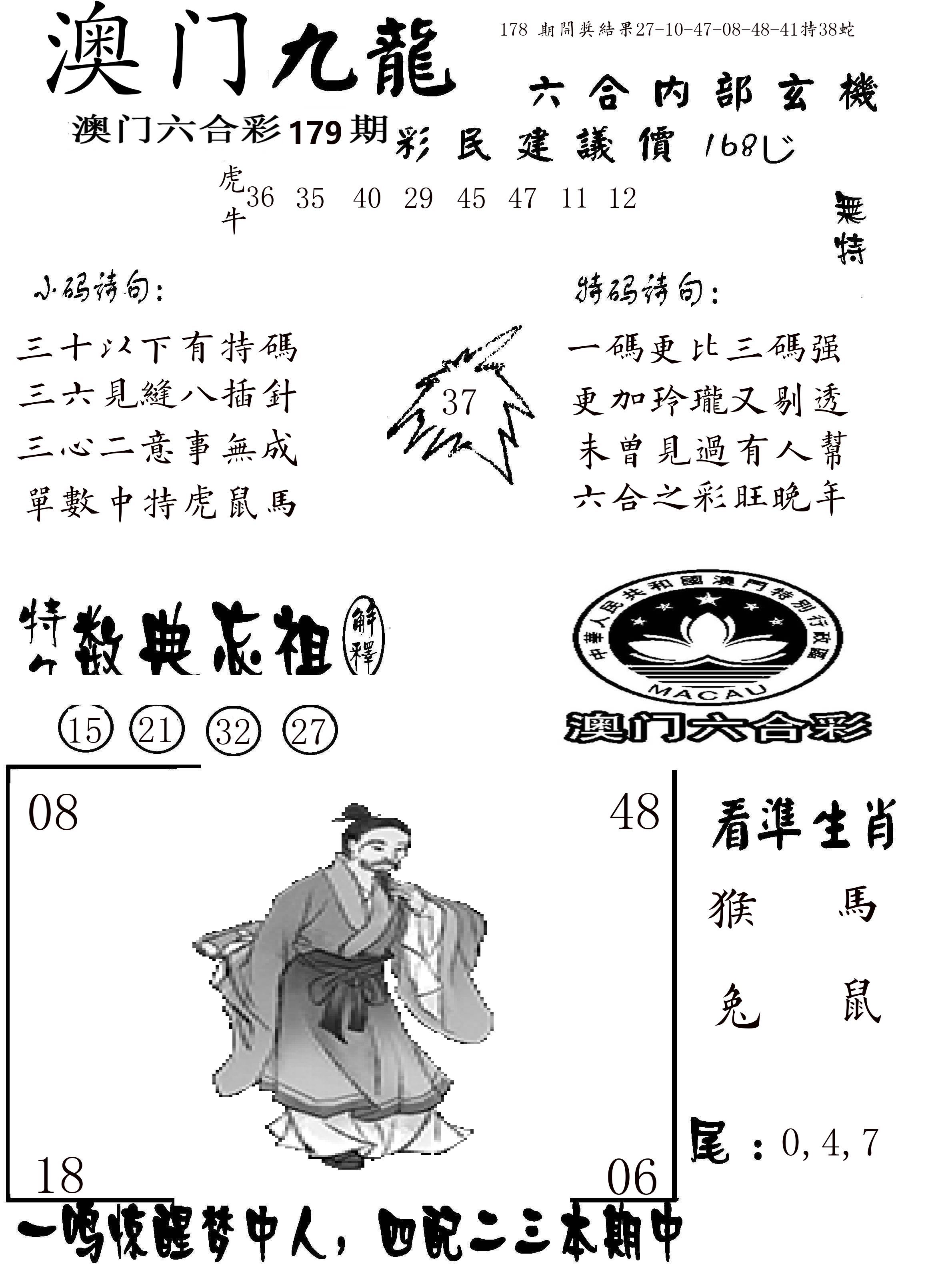 澳门传真1 第179期