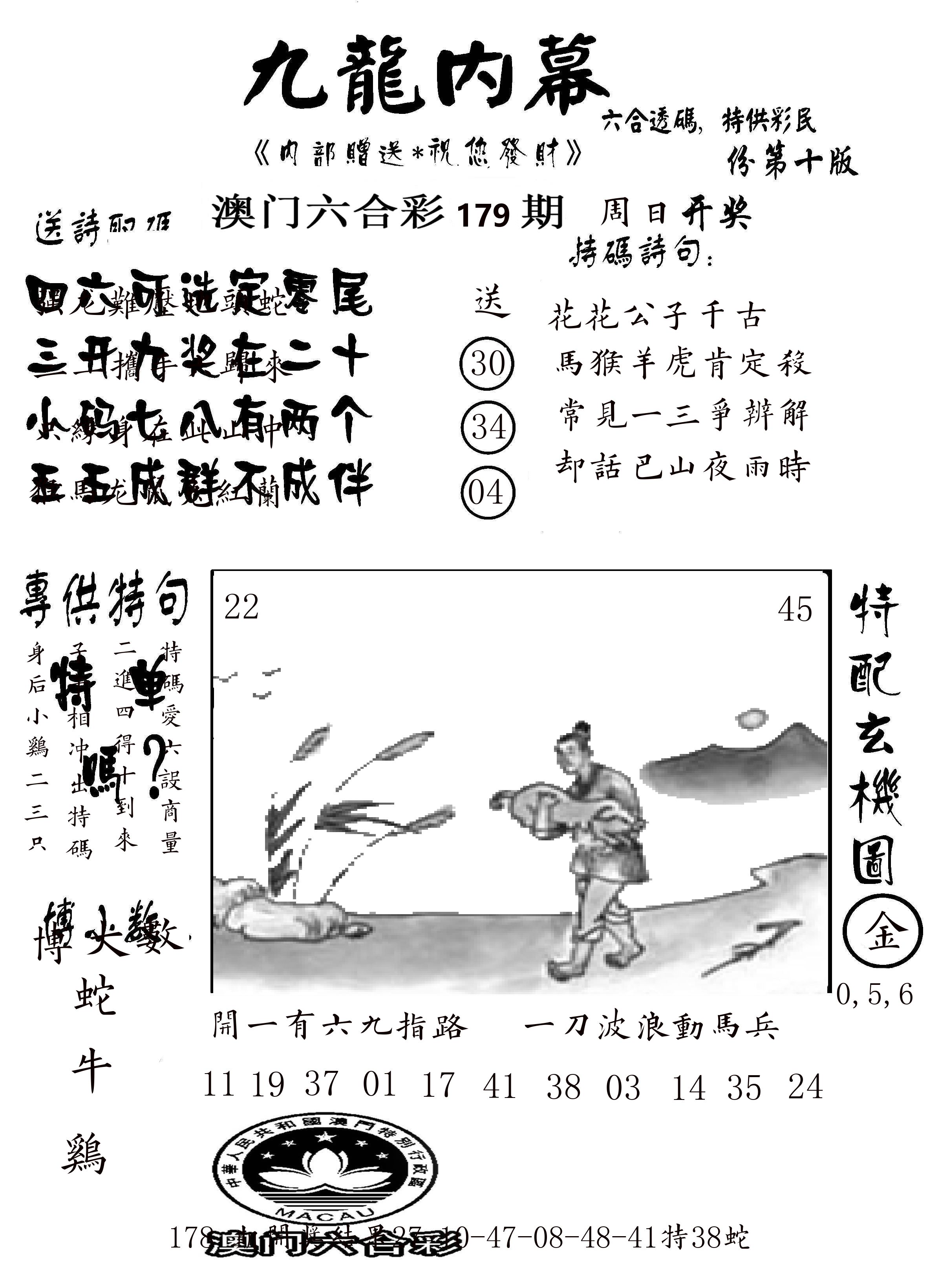 澳门传真2 第179期