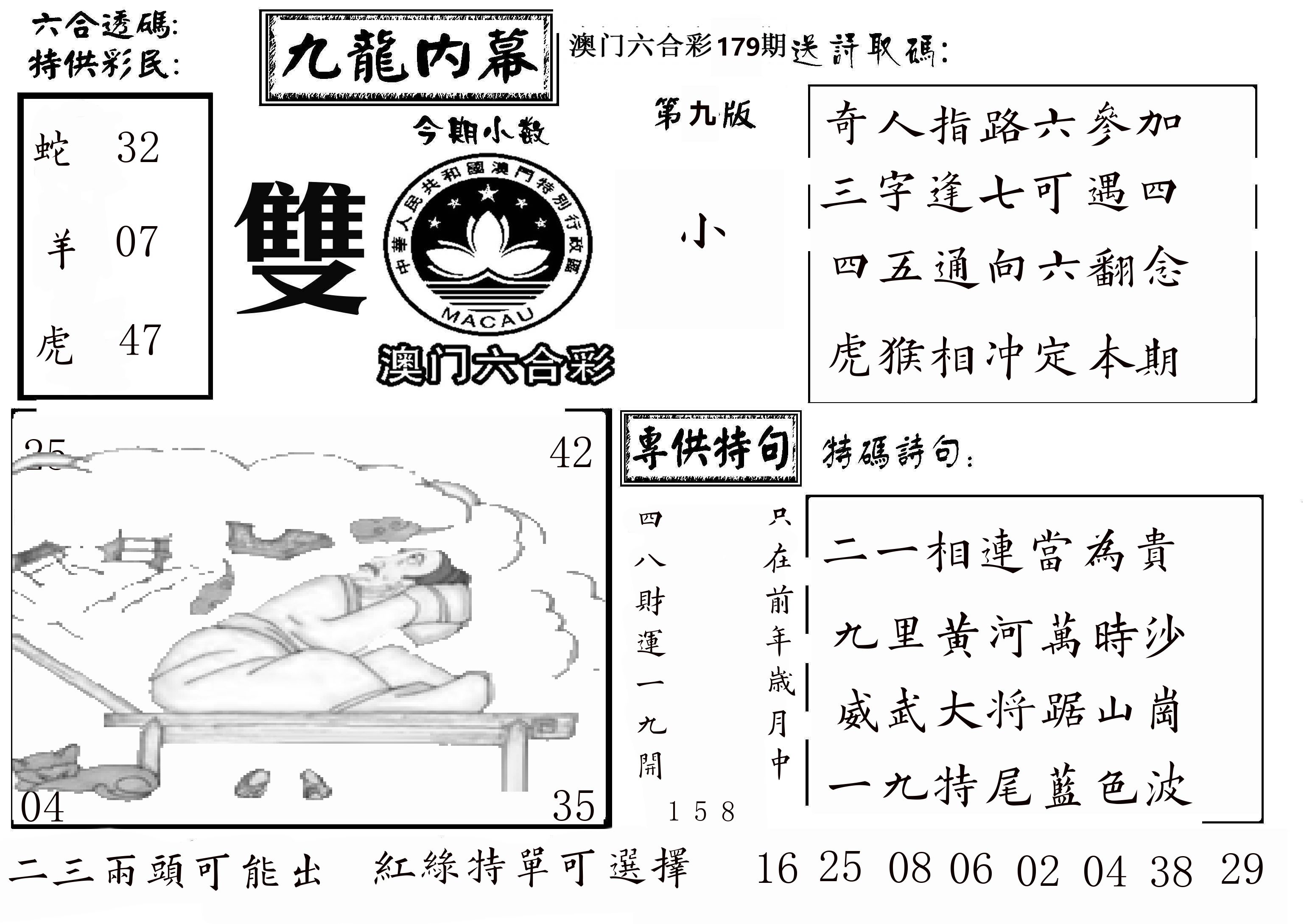 澳门传真3 第179期