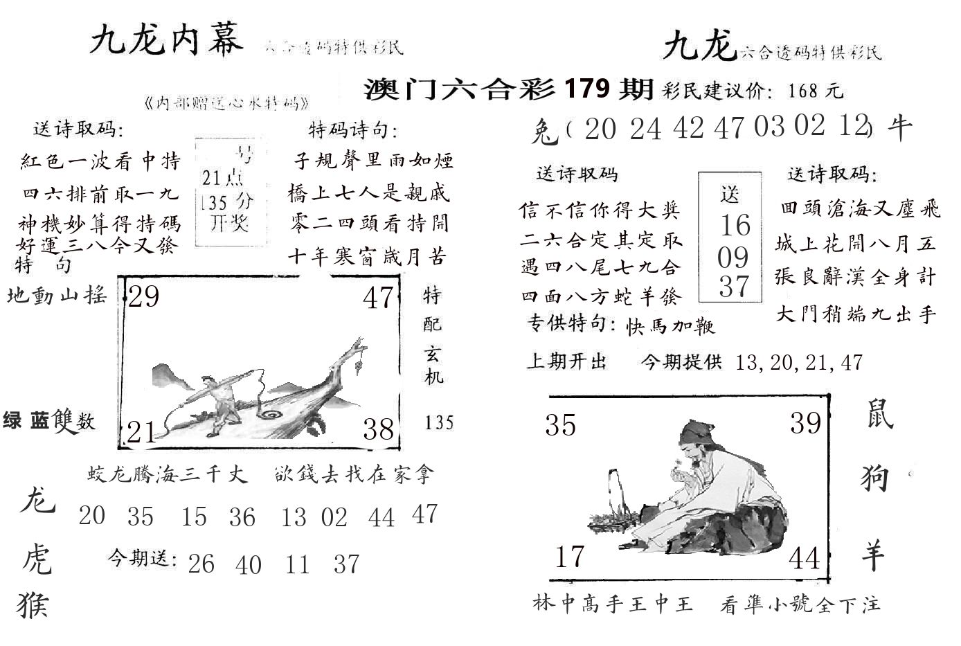 九龙内幕 第179期