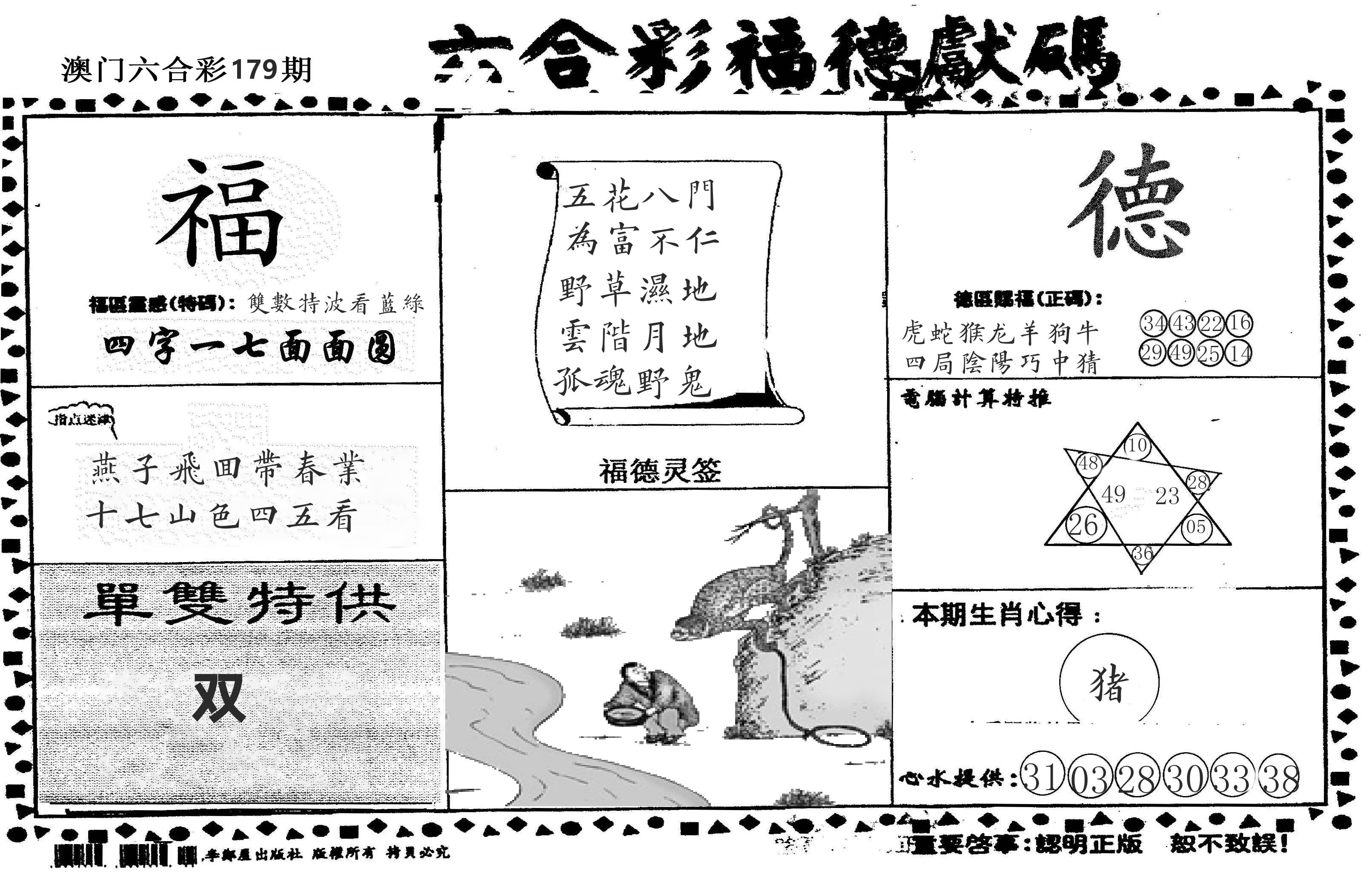 老福德送码 第179期