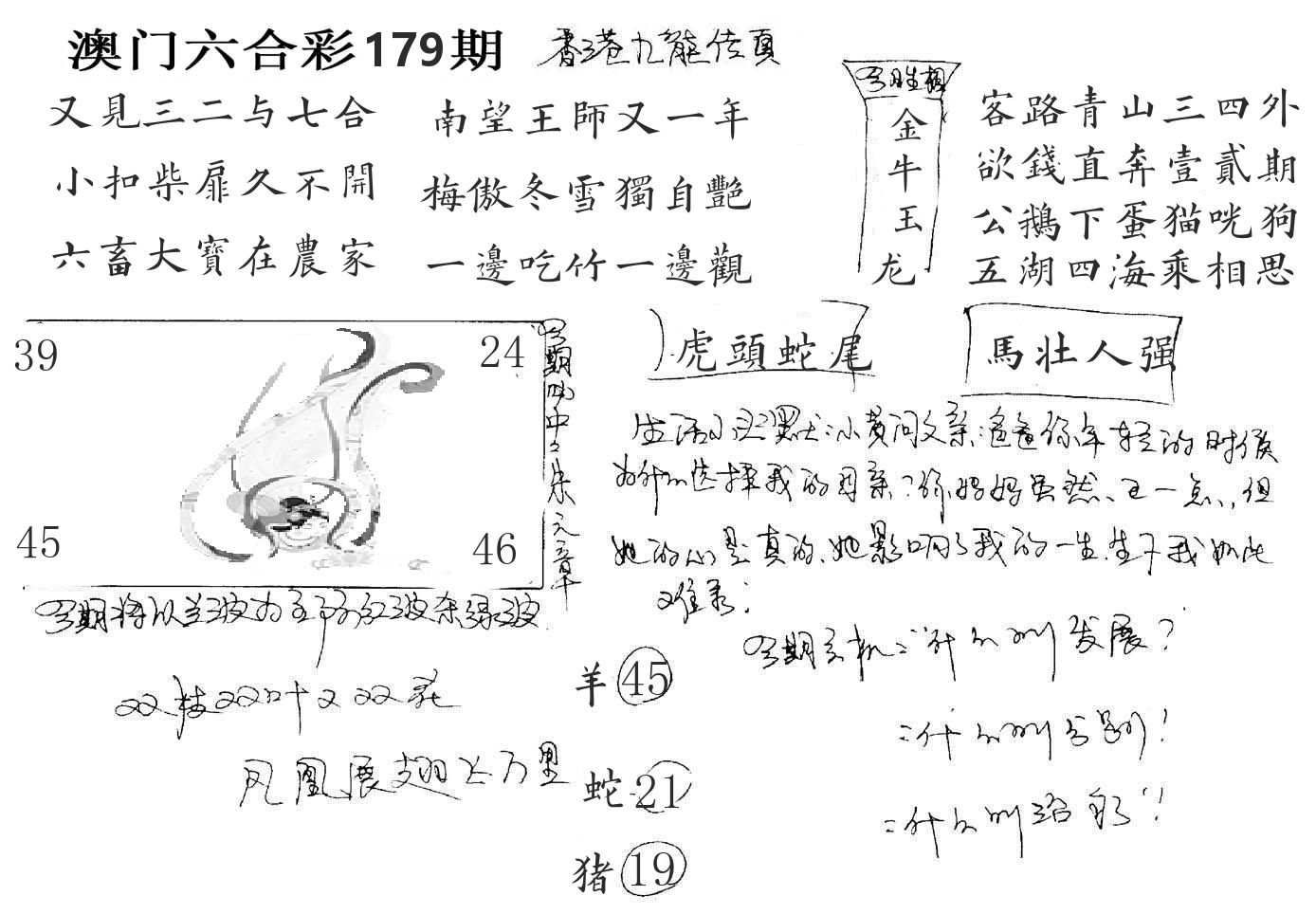 澳门手写九龙 第179期