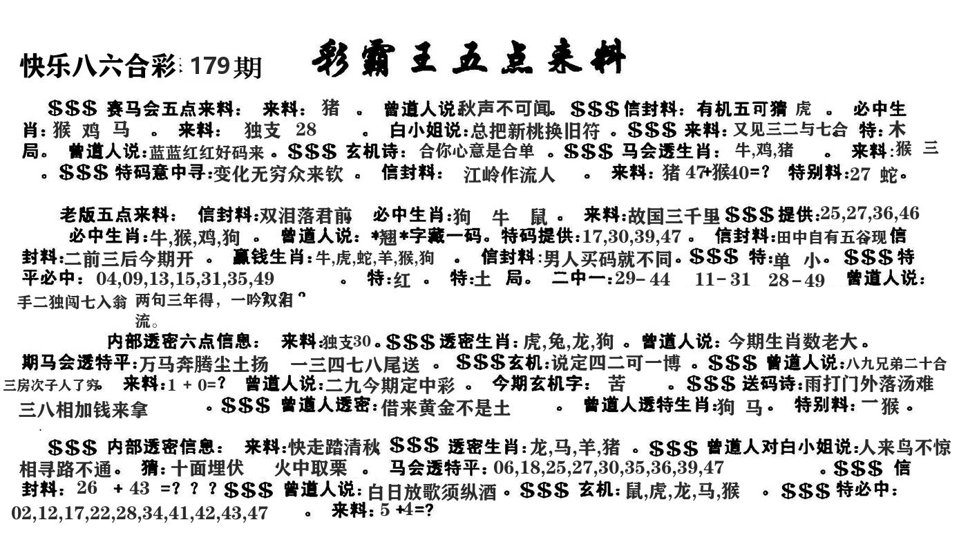 澳门五点来料 第179期