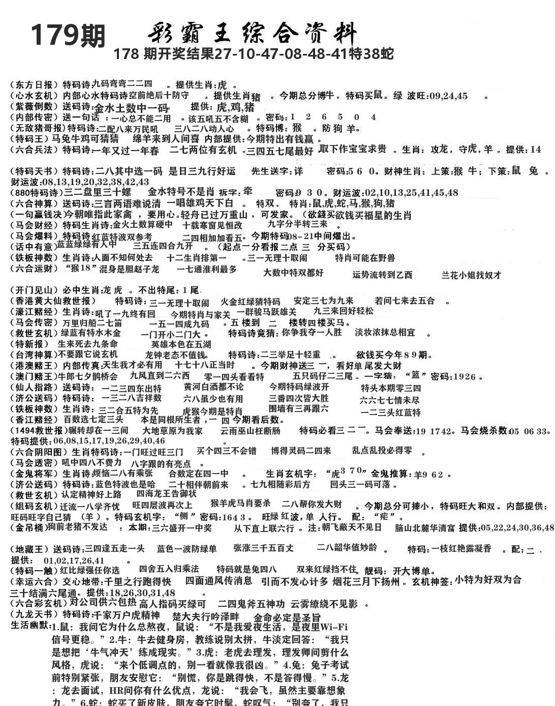 澳门综合资料 第179期