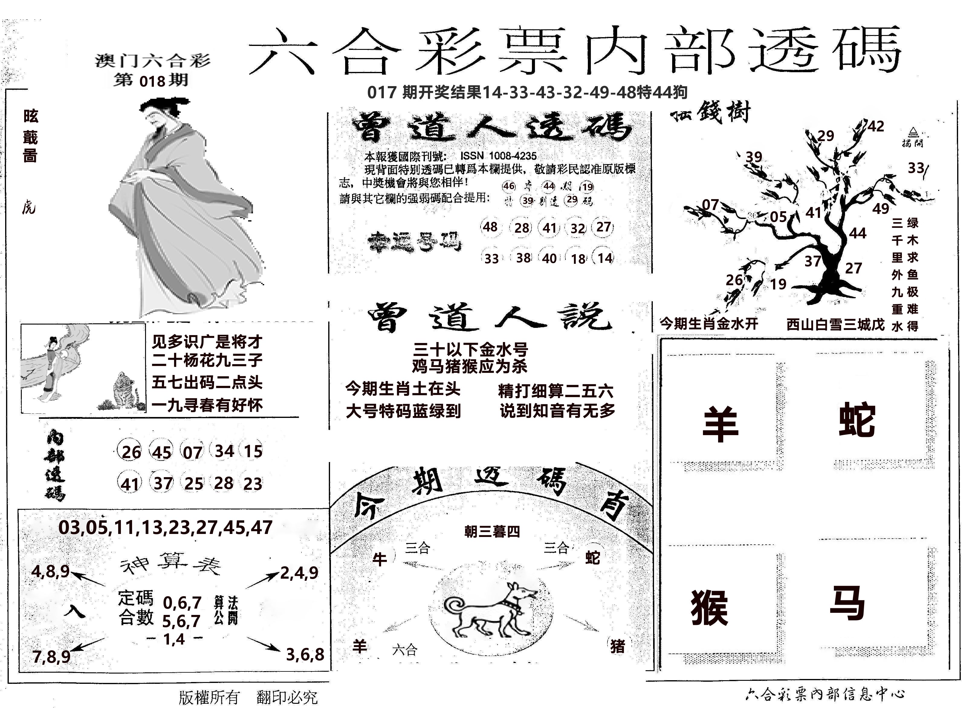 内部透码(信封) 第18期