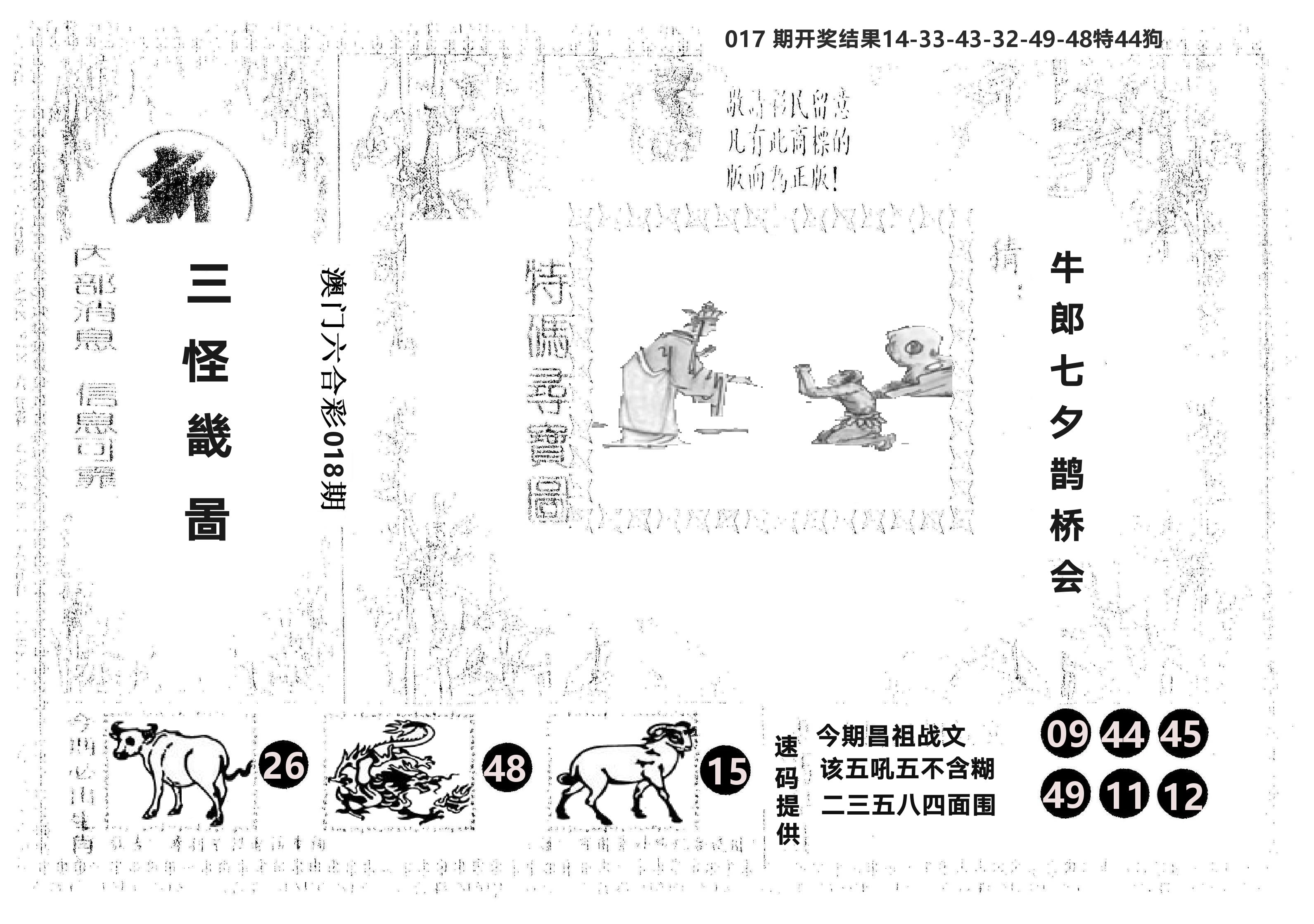 另版新三怪 第18期