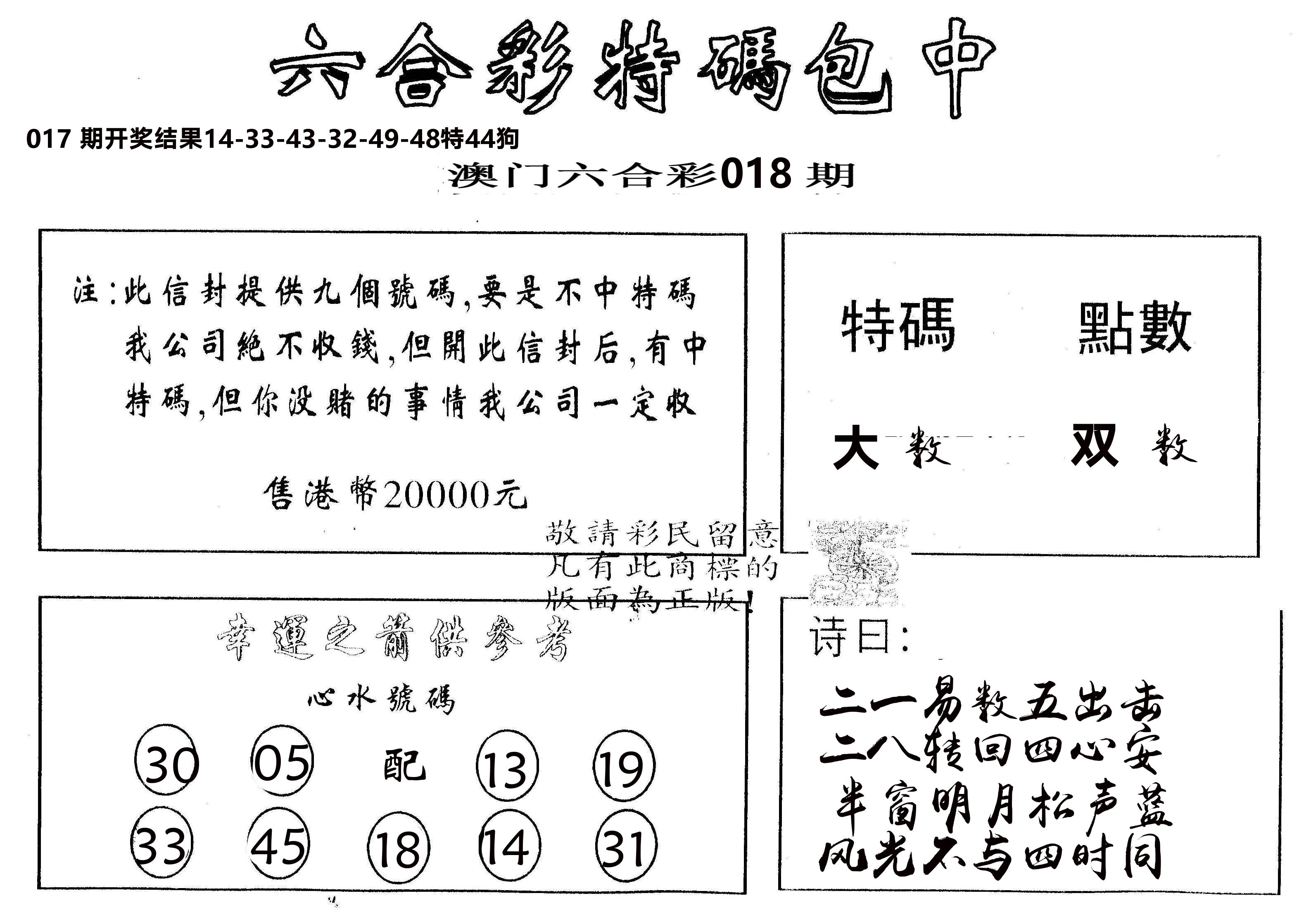 另版2000包中特 第18期