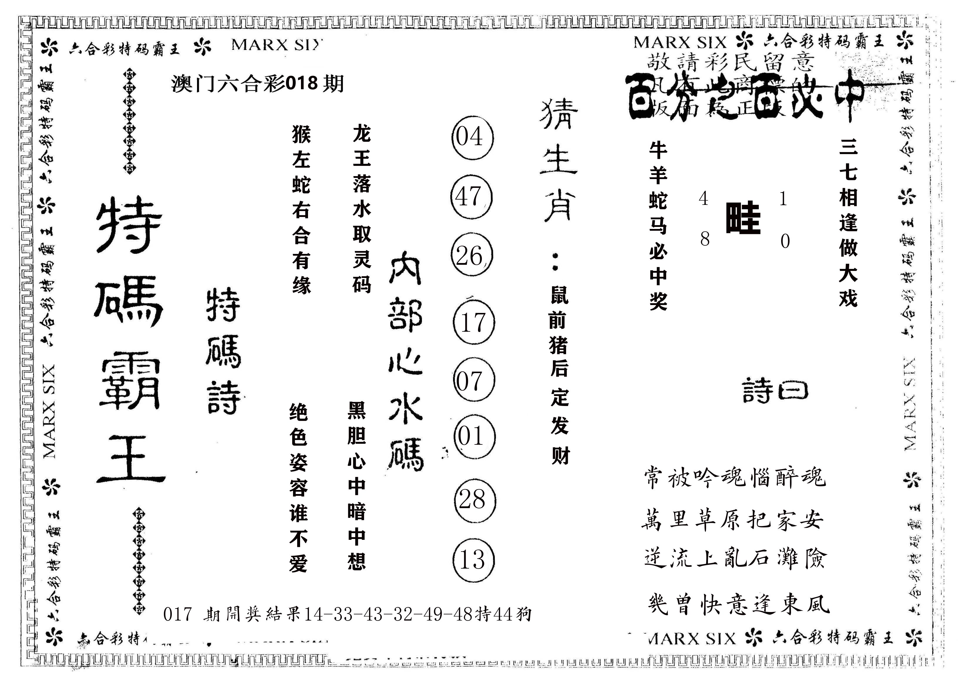另版特码霸王 第18期