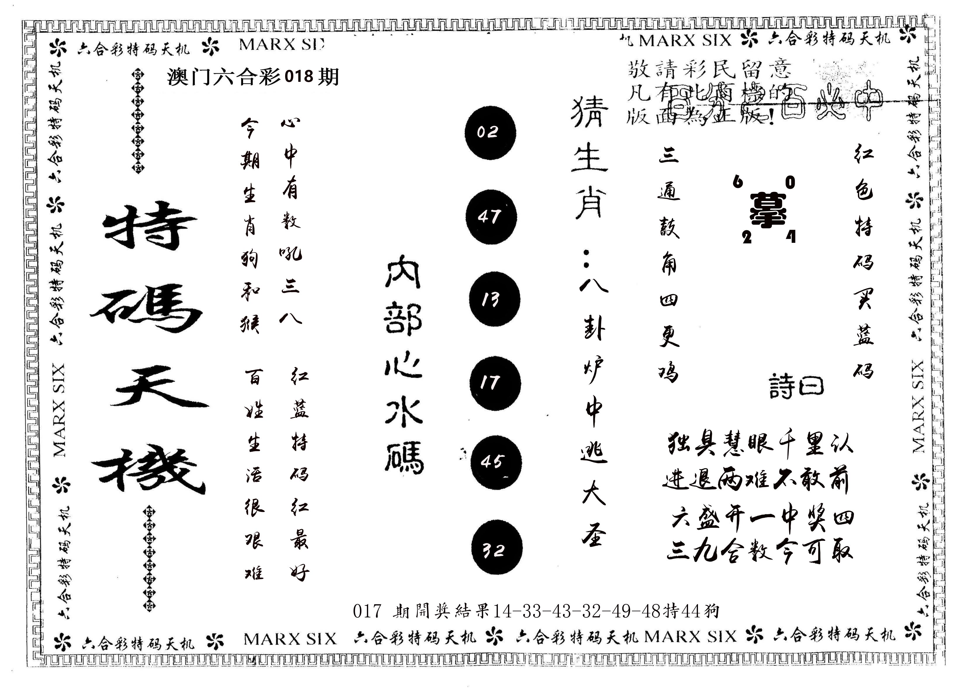 另版特码天机 第18期