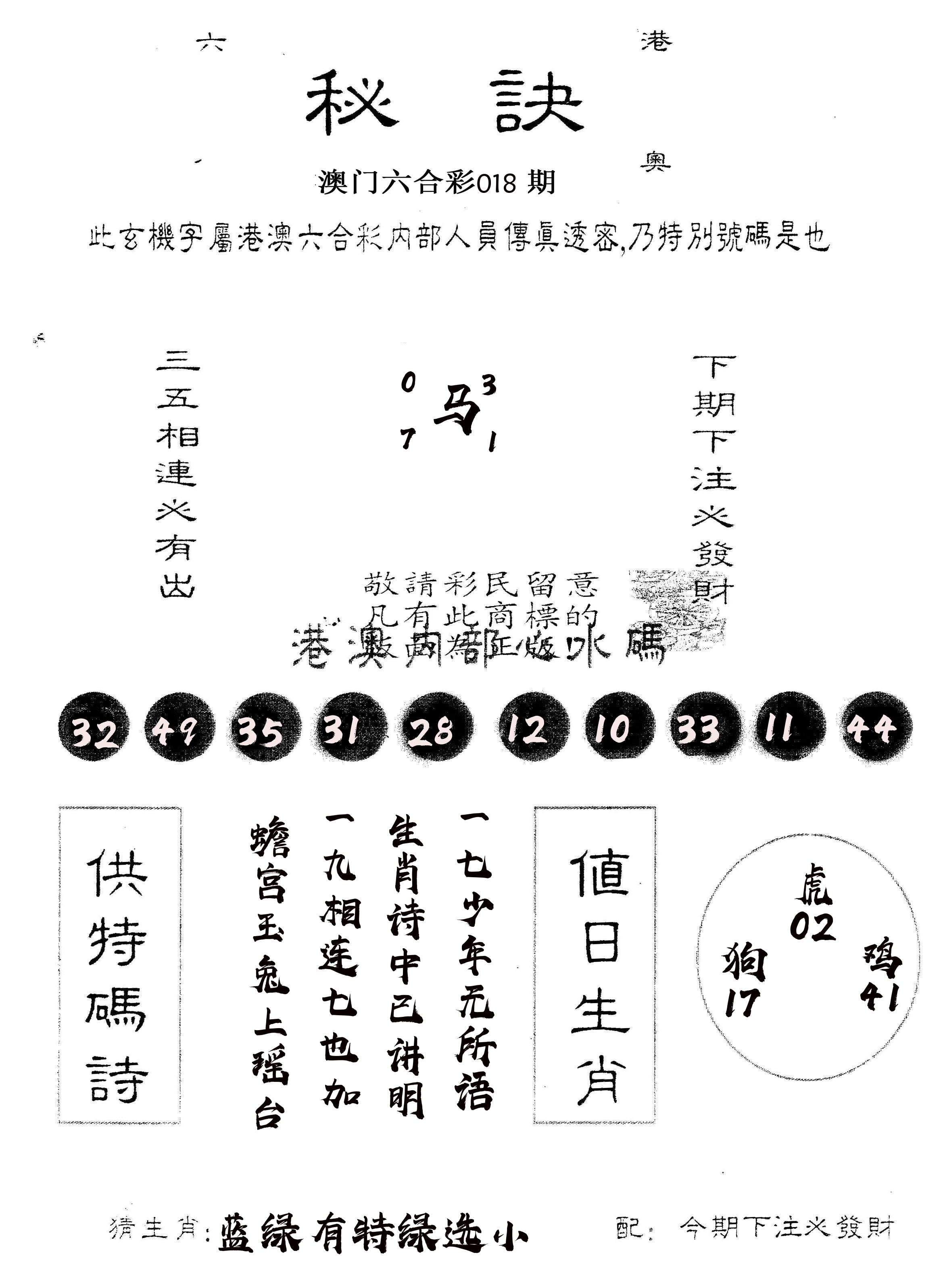 另版秘诀 第18期