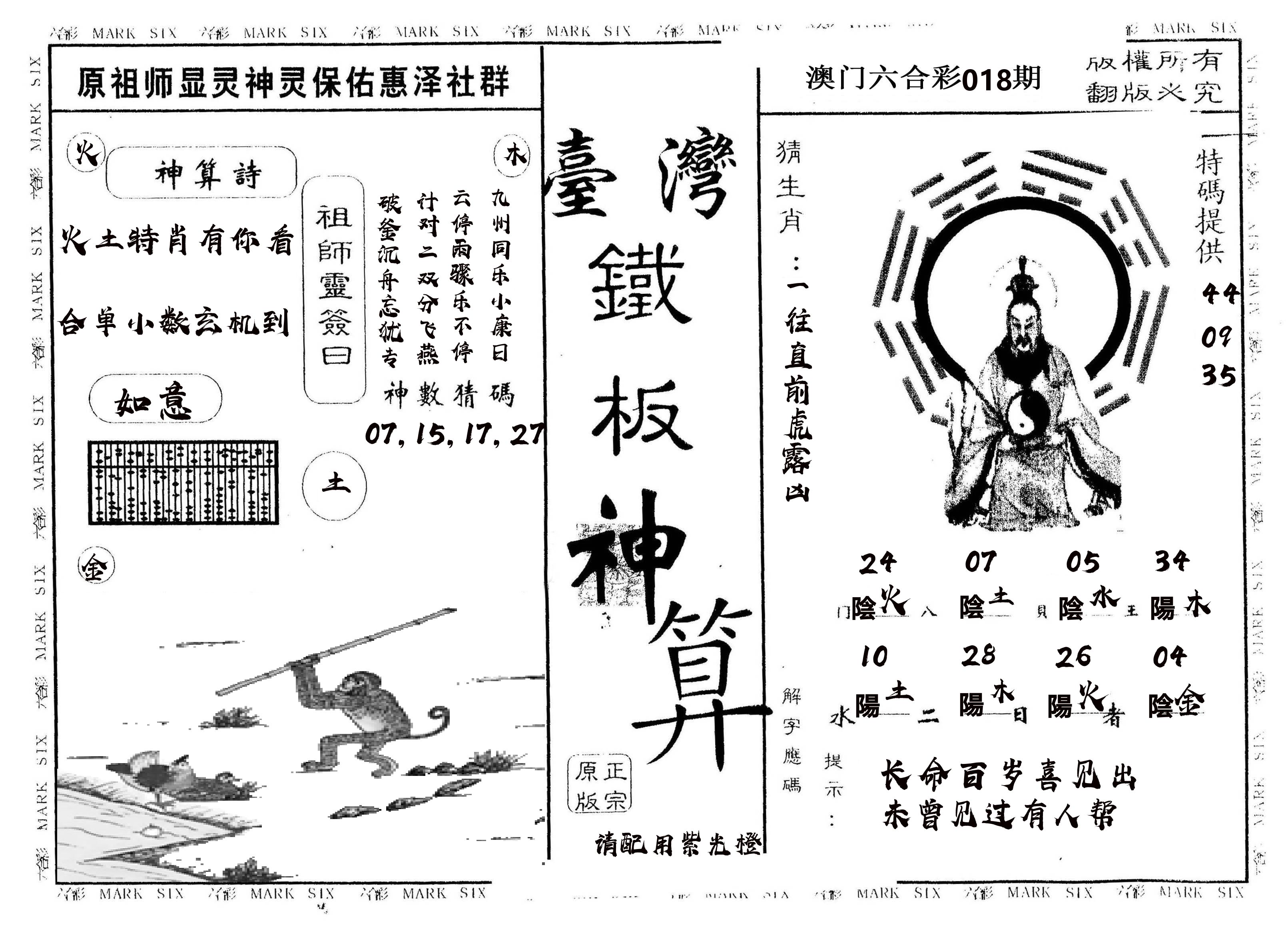 另版台湾铁板 第18期