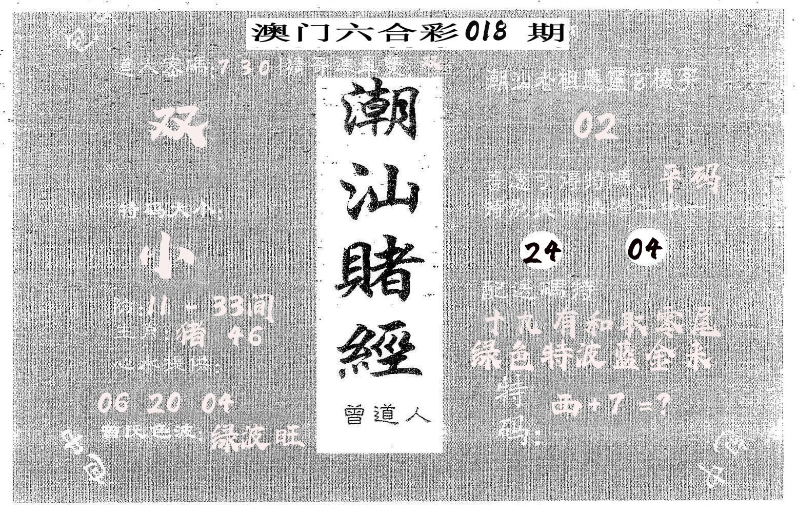 潮汕赌经 第18期