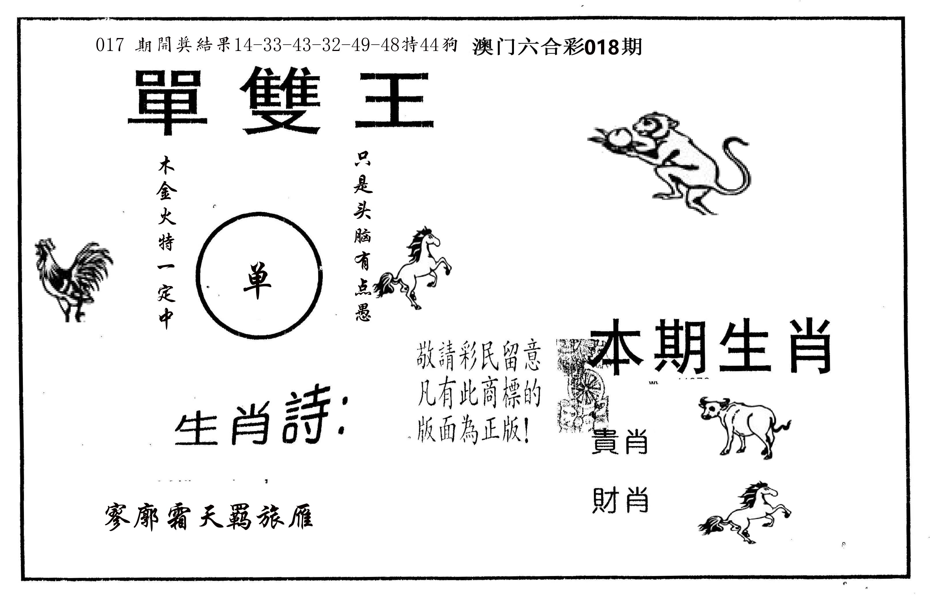 单双王A 第18期