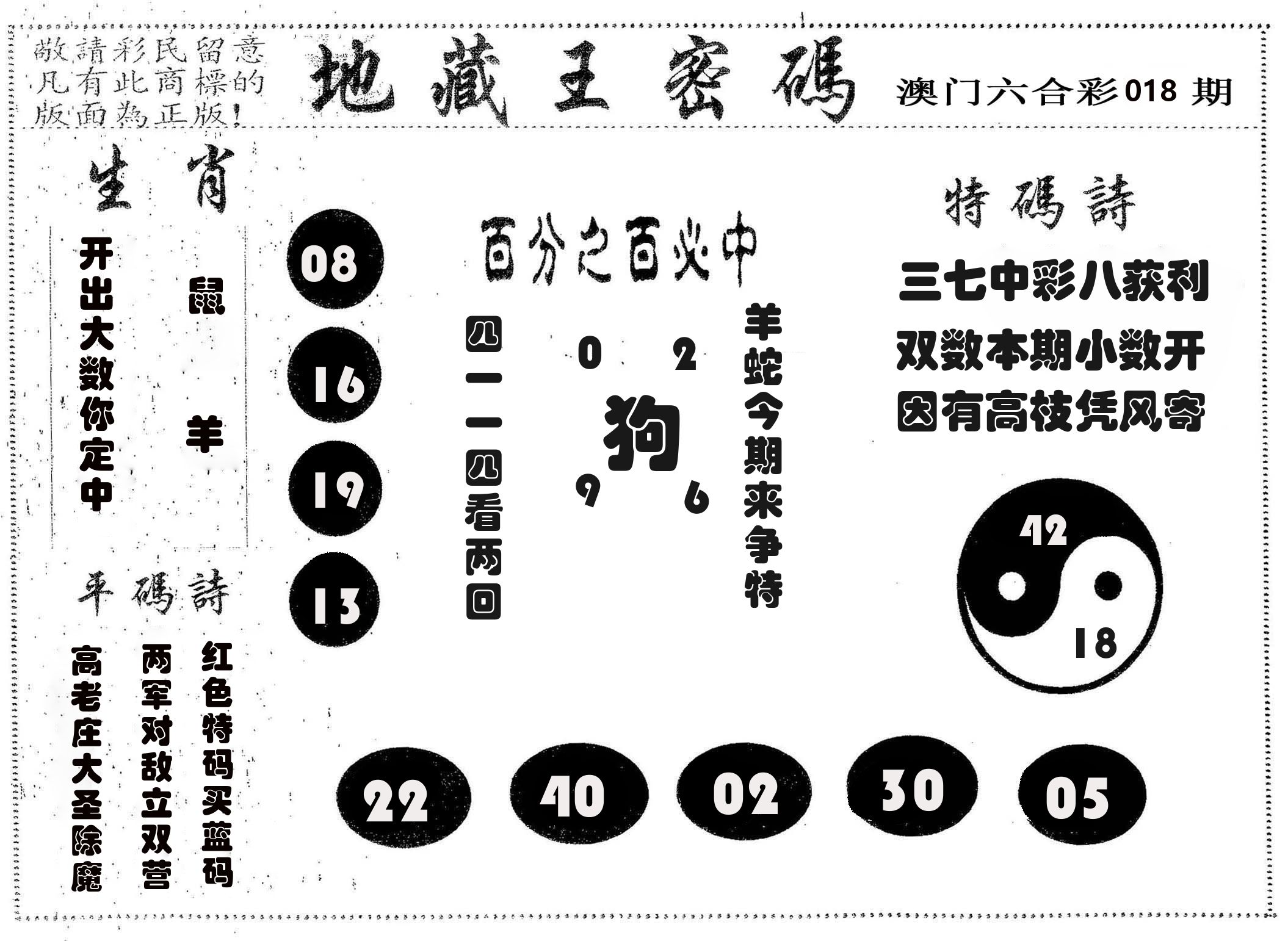 地藏王密码 第18期