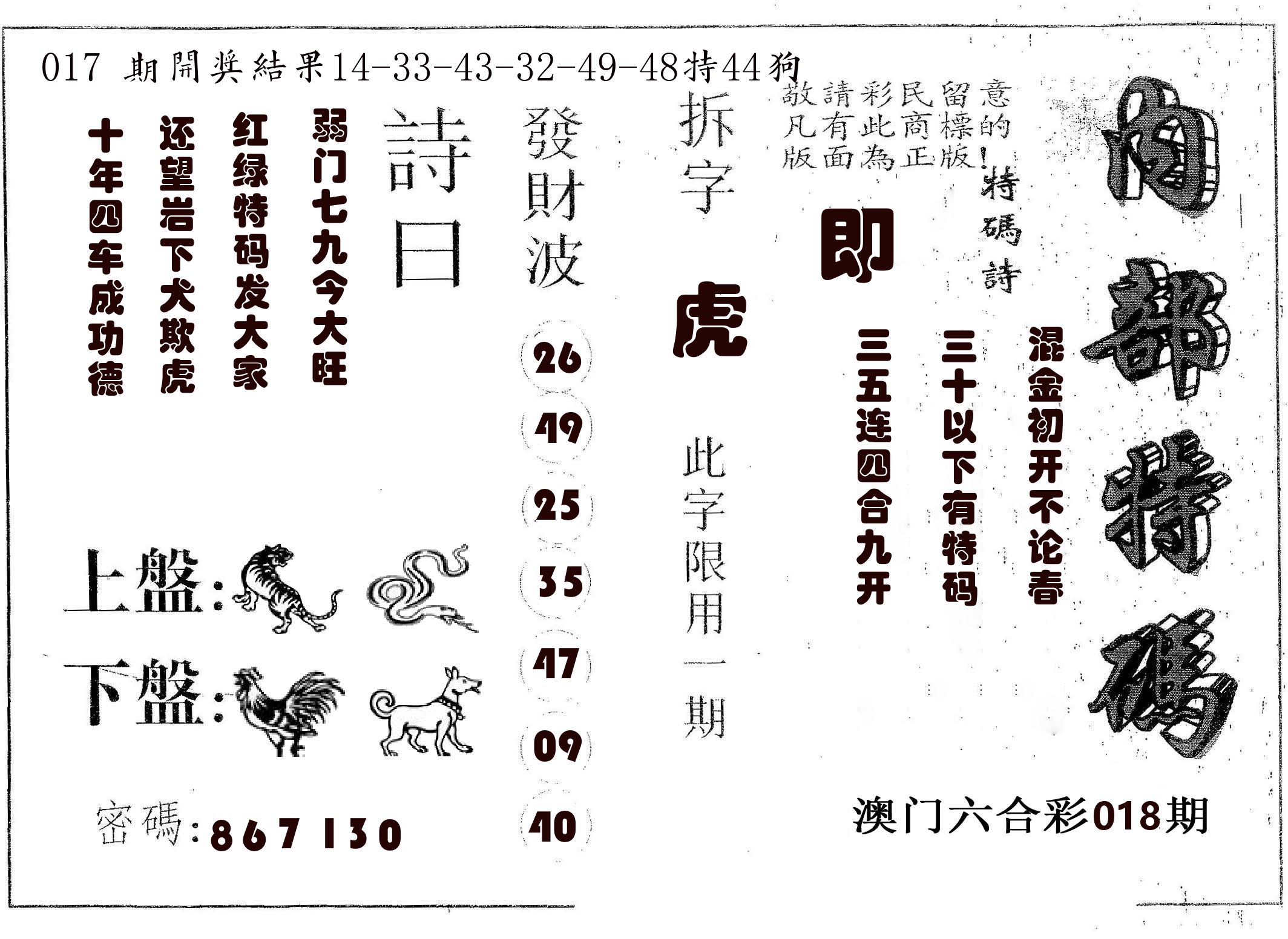 内部特码 第18期