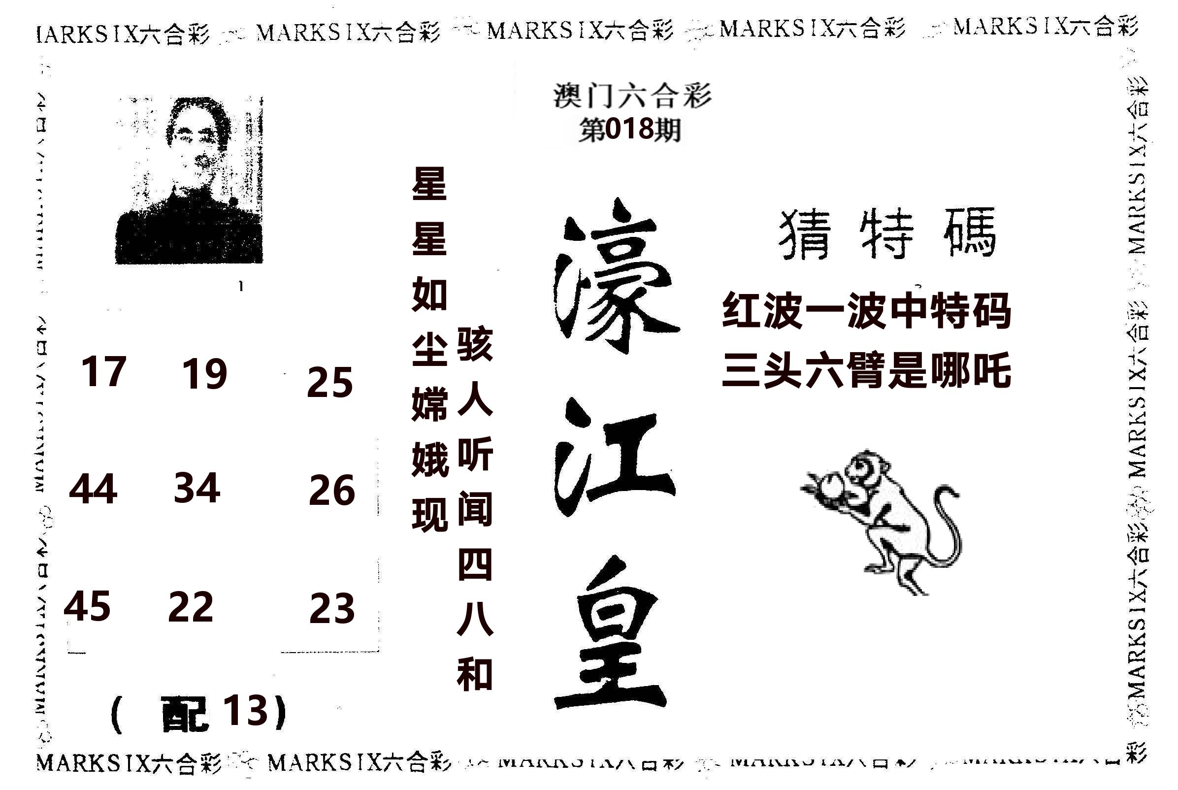 濠江皇 第18期