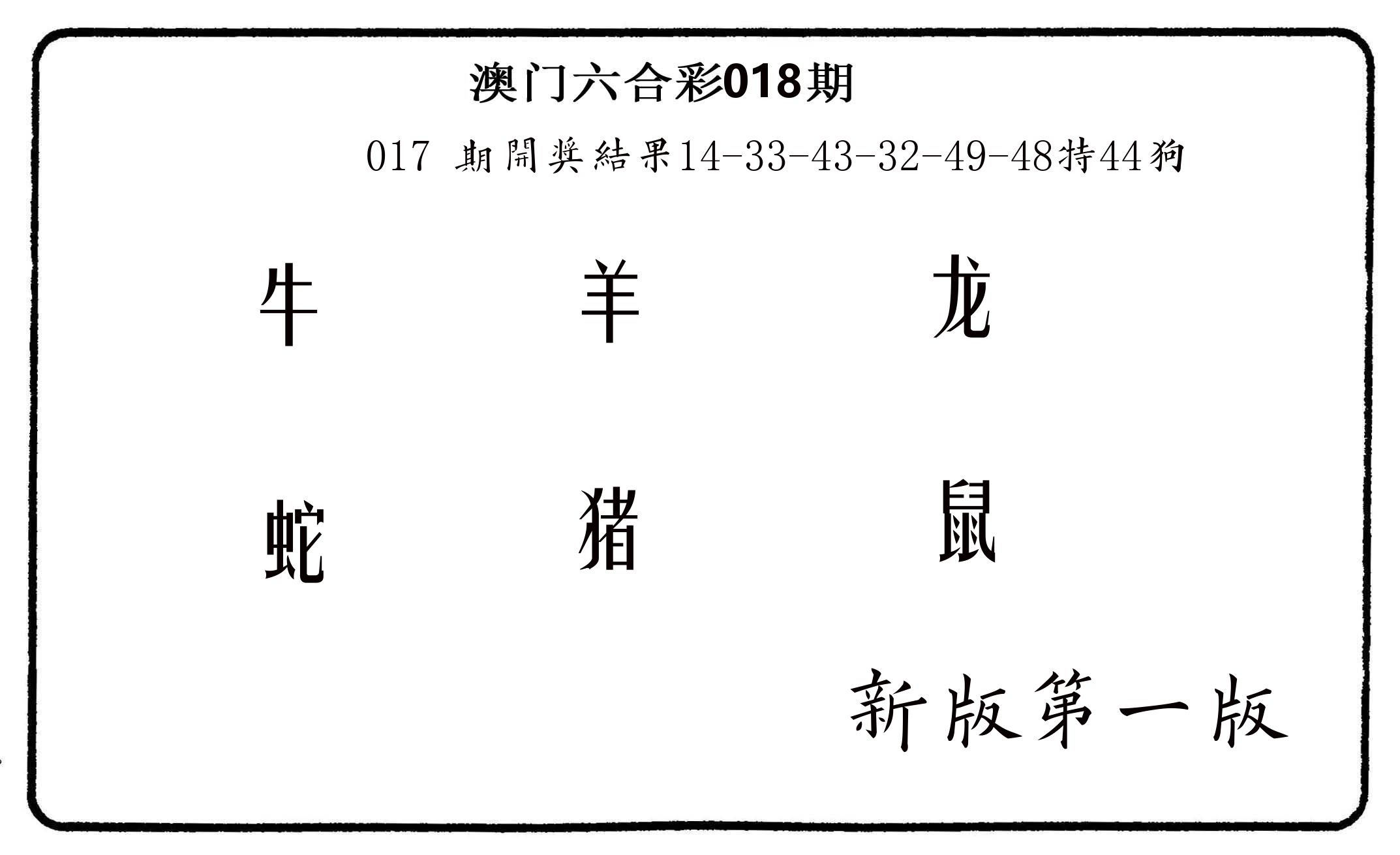 六肖中特 第18期