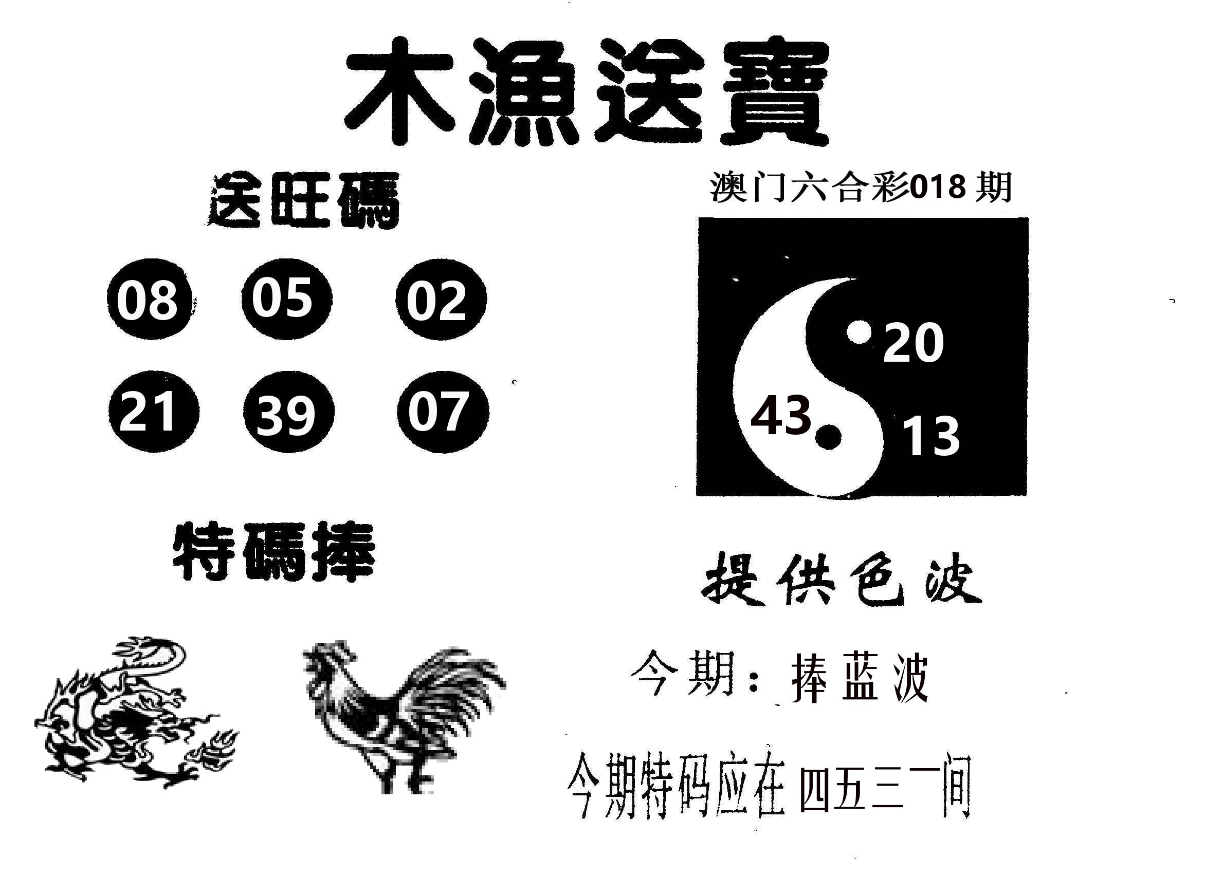 木渔送宝 第18期