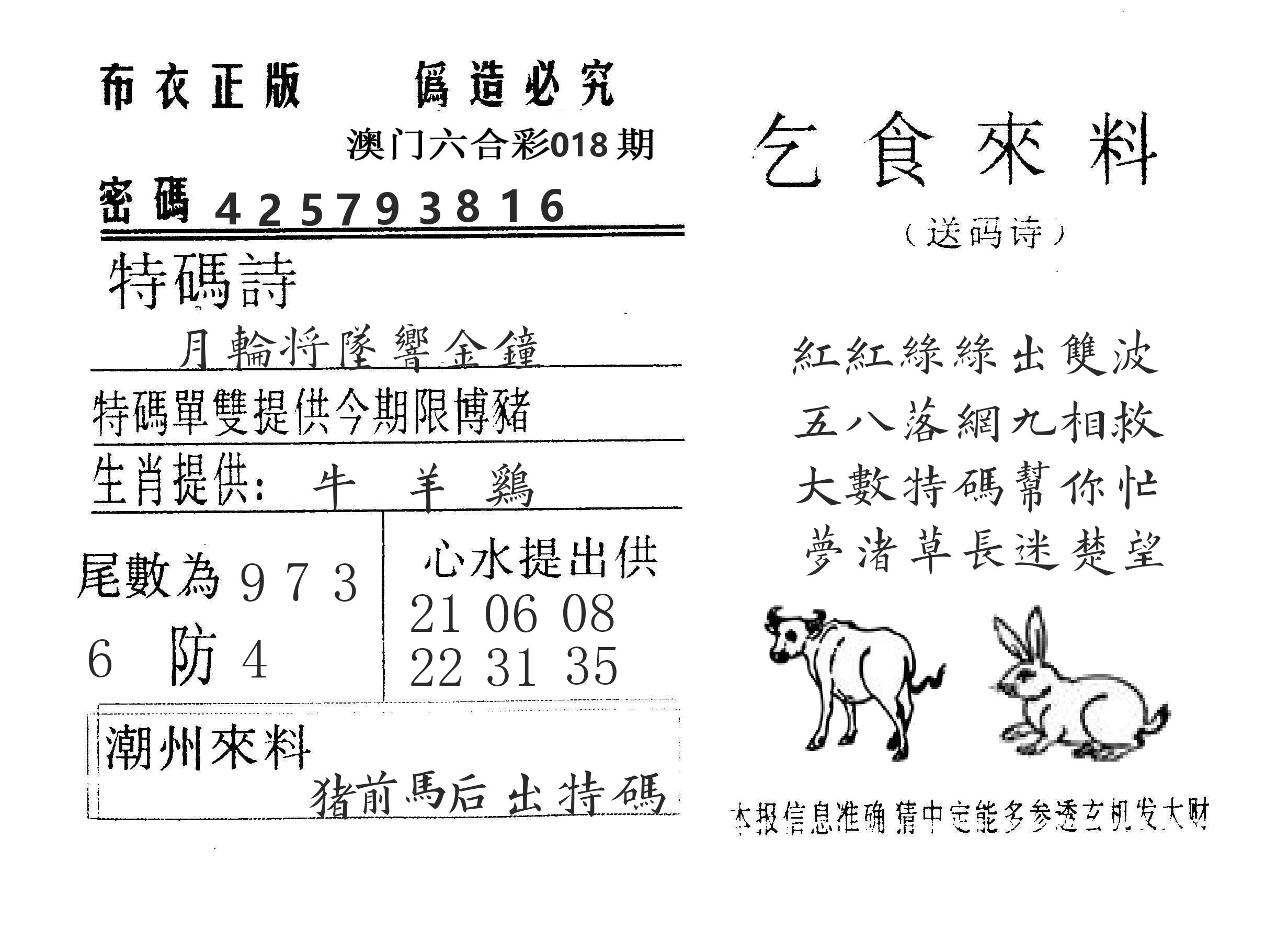 乞食来料 第18期