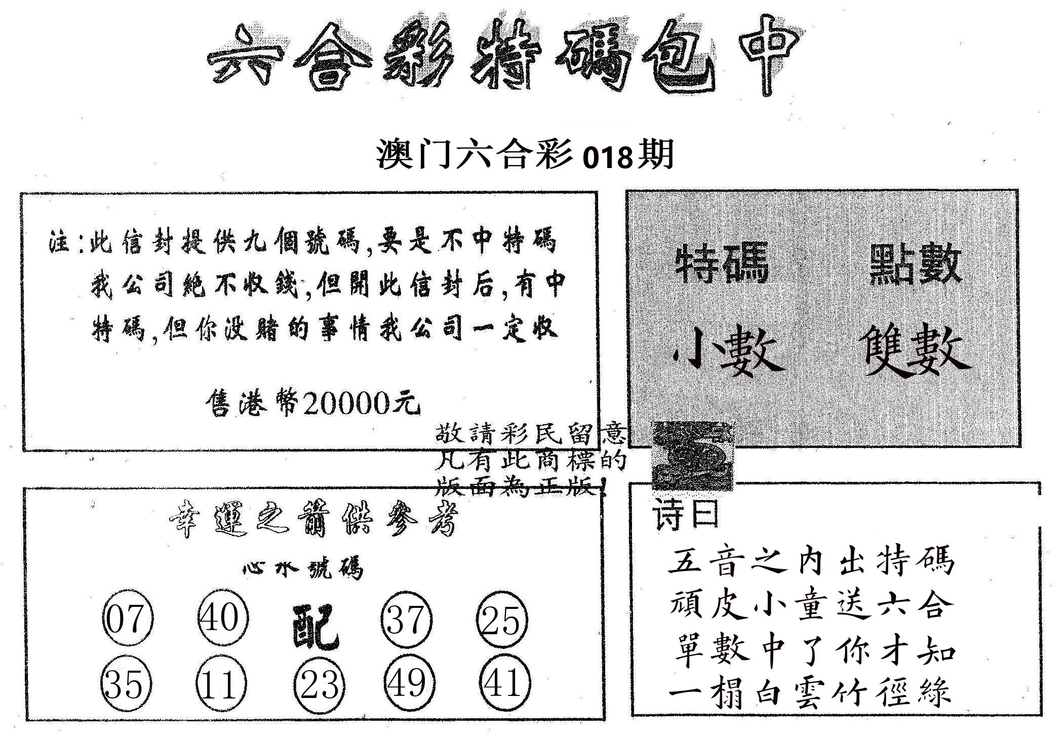 20000包中B 第18期