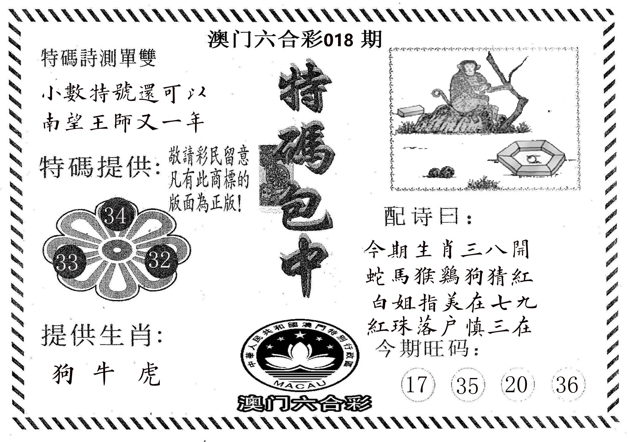 特码包中 第18期